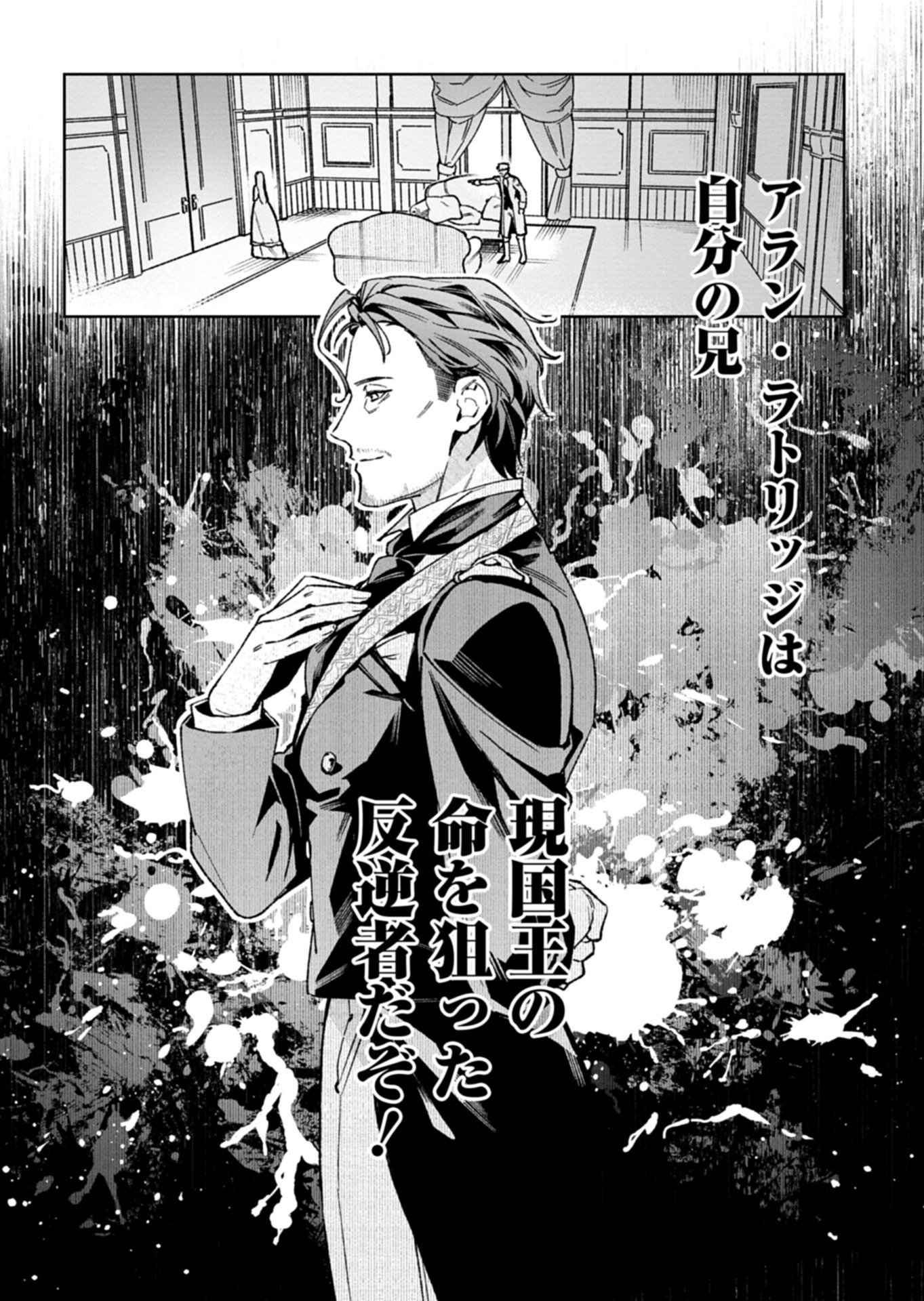 Futago no Imouto ni Korosareta Ane, Nidome no Jinsei wa Hatsukou no Ikeoji Outei ni Full Bet shimasu! Chapter 2.2 4ページ