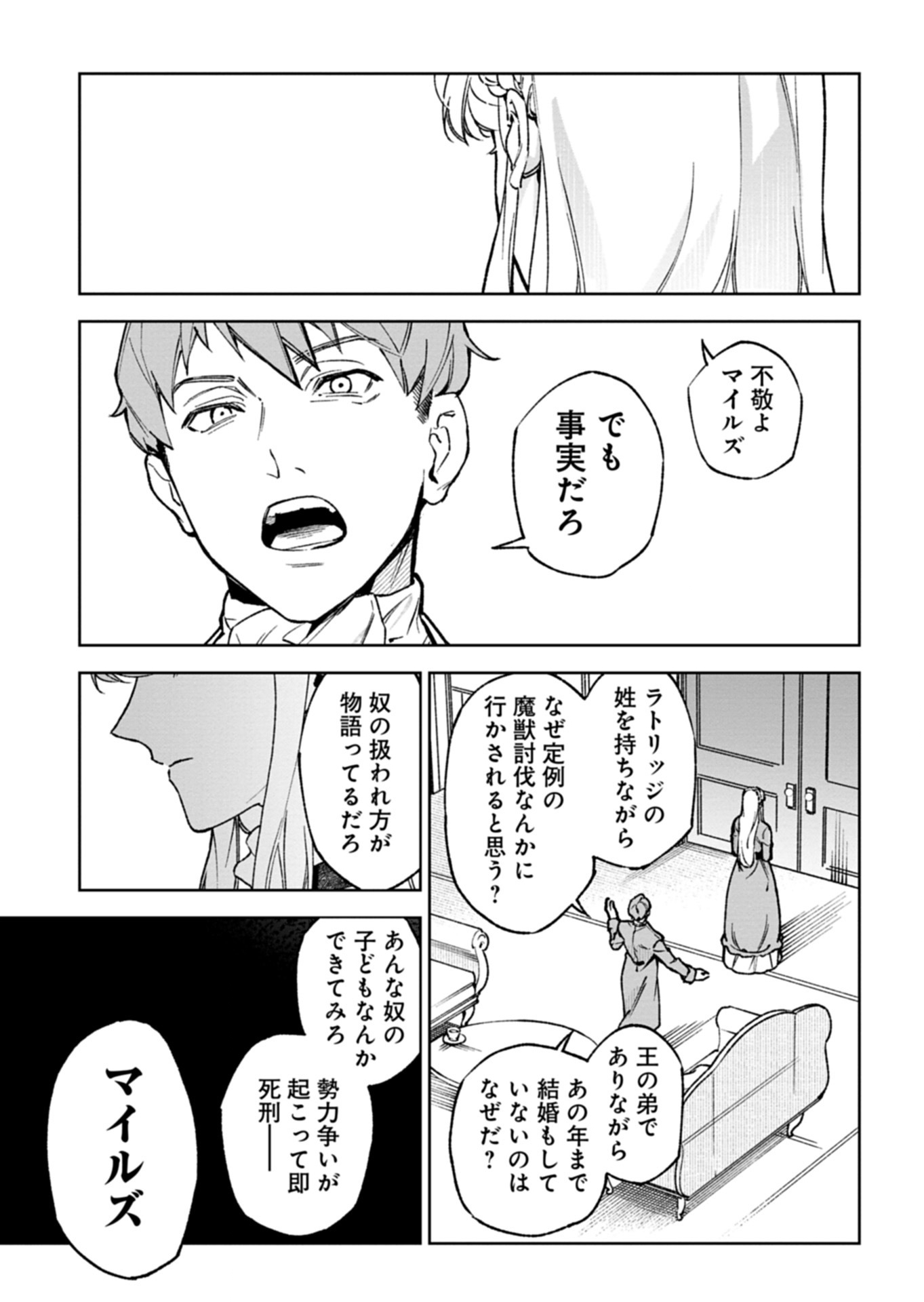 Futago no Imouto ni Korosareta Ane, Nidome no Jinsei wa Hatsukou no Ikeoji Outei ni Full Bet shimasu! Chapter 2.2 5ページ