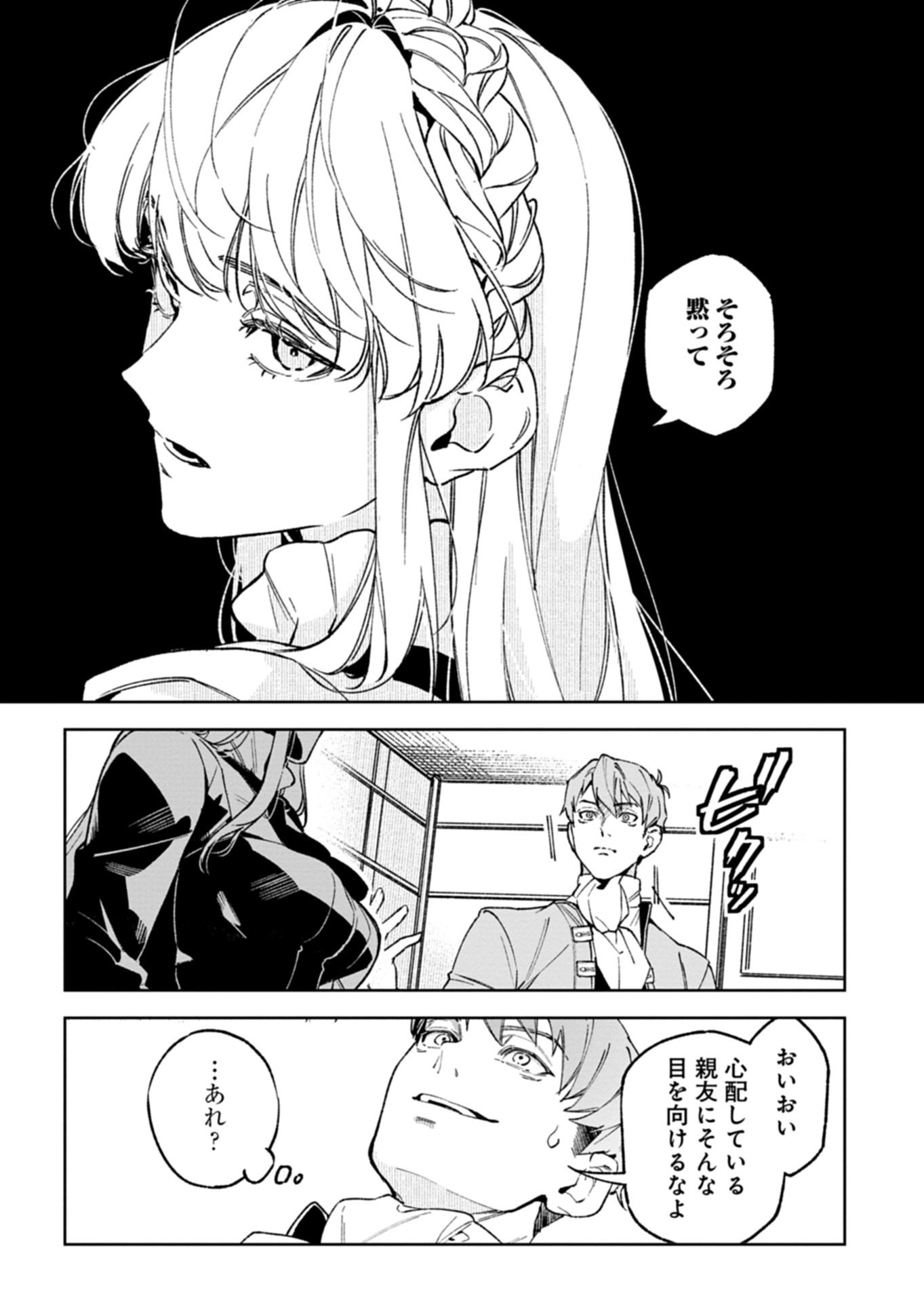 Futago no Imouto ni Korosareta Ane, Nidome no Jinsei wa Hatsukou no Ikeoji Outei ni Full Bet shimasu! Chapter 2.2 6ページ