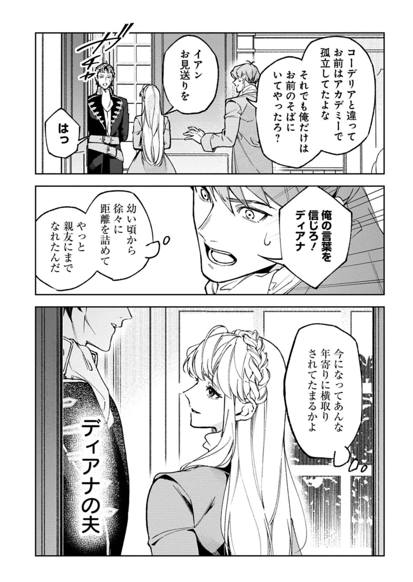 Futago no Imouto ni Korosareta Ane, Nidome no Jinsei wa Hatsukou no Ikeoji Outei ni Full Bet shimasu! Chapter 2.2 7ページ