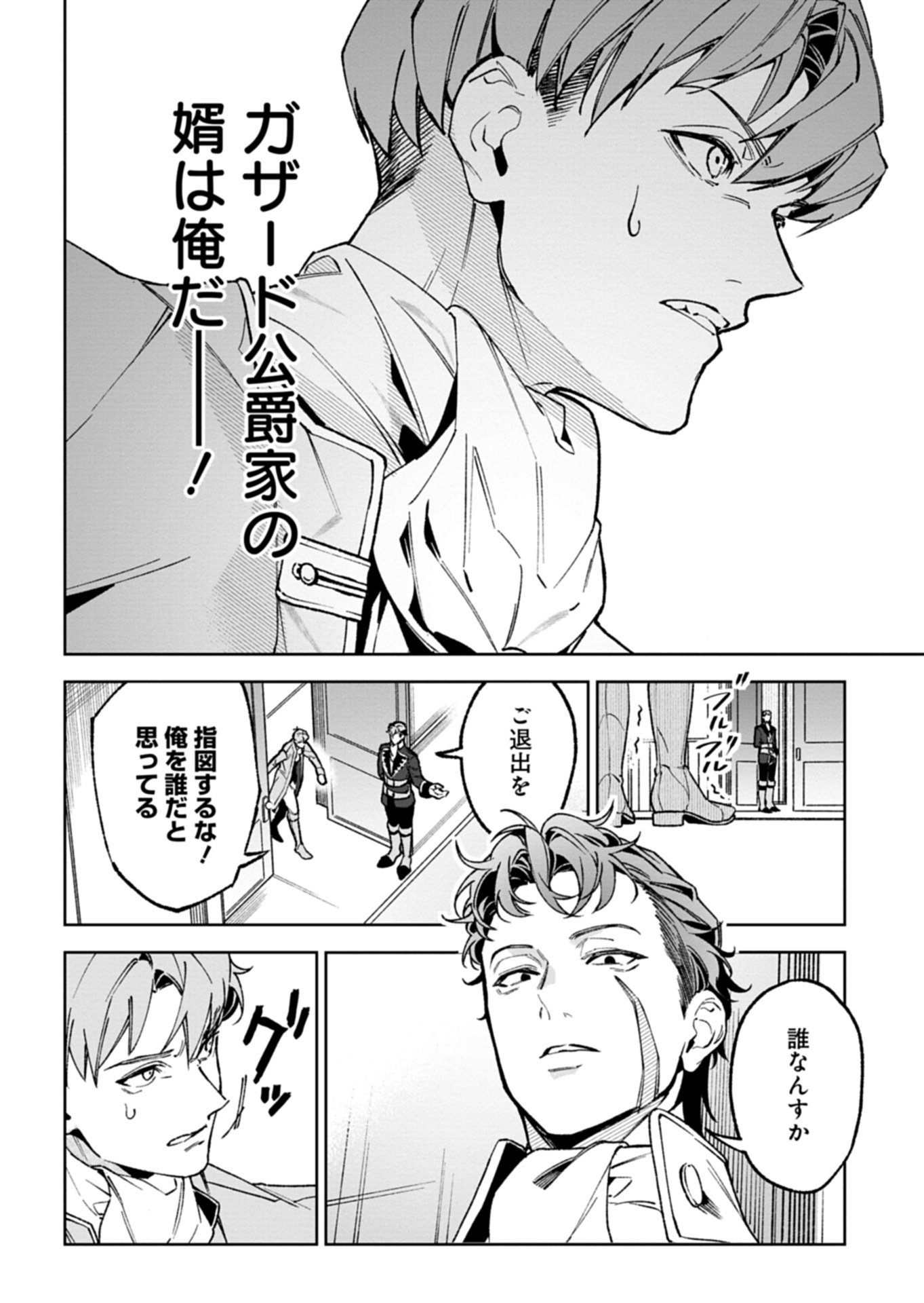 Futago no Imouto ni Korosareta Ane, Nidome no Jinsei wa Hatsukou no Ikeoji Outei ni Full Bet shimasu! Chapter 2.2 8ページ