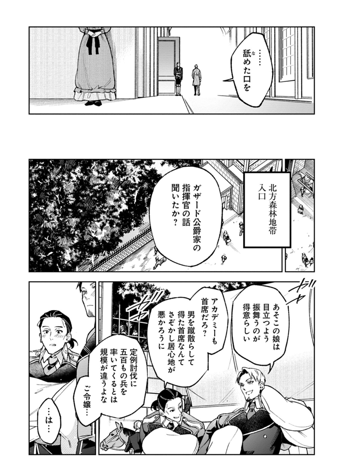 Futago no Imouto ni Korosareta Ane, Nidome no Jinsei wa Hatsukou no Ikeoji Outei ni Full Bet shimasu! Chapter 2.2 9ページ