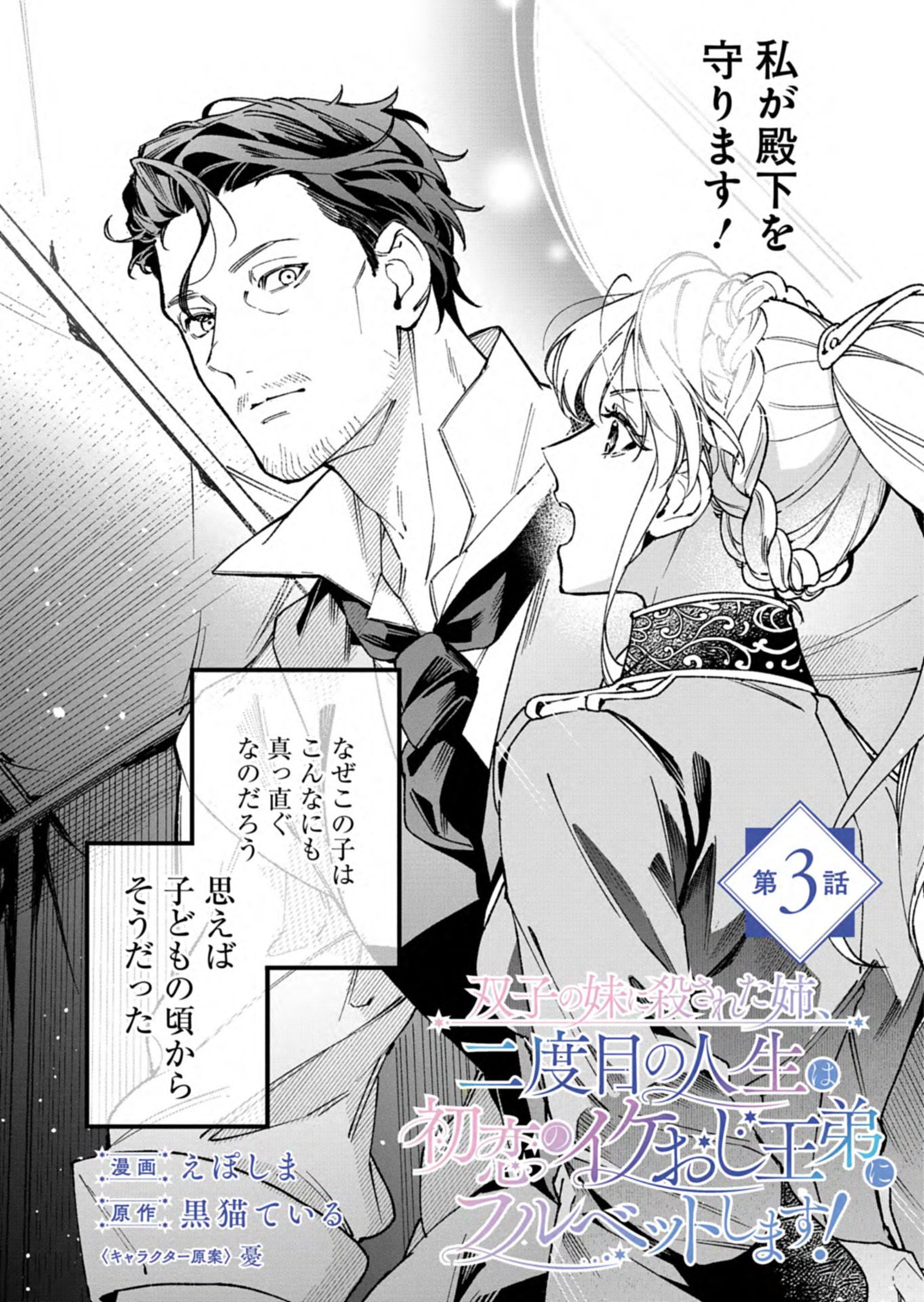 Futago no Imouto ni Korosareta Ane, Nidome no Jinsei wa Hatsukou no Ikeoji Outei ni Full Bet shimasu! Chapter 3.1 1ページ