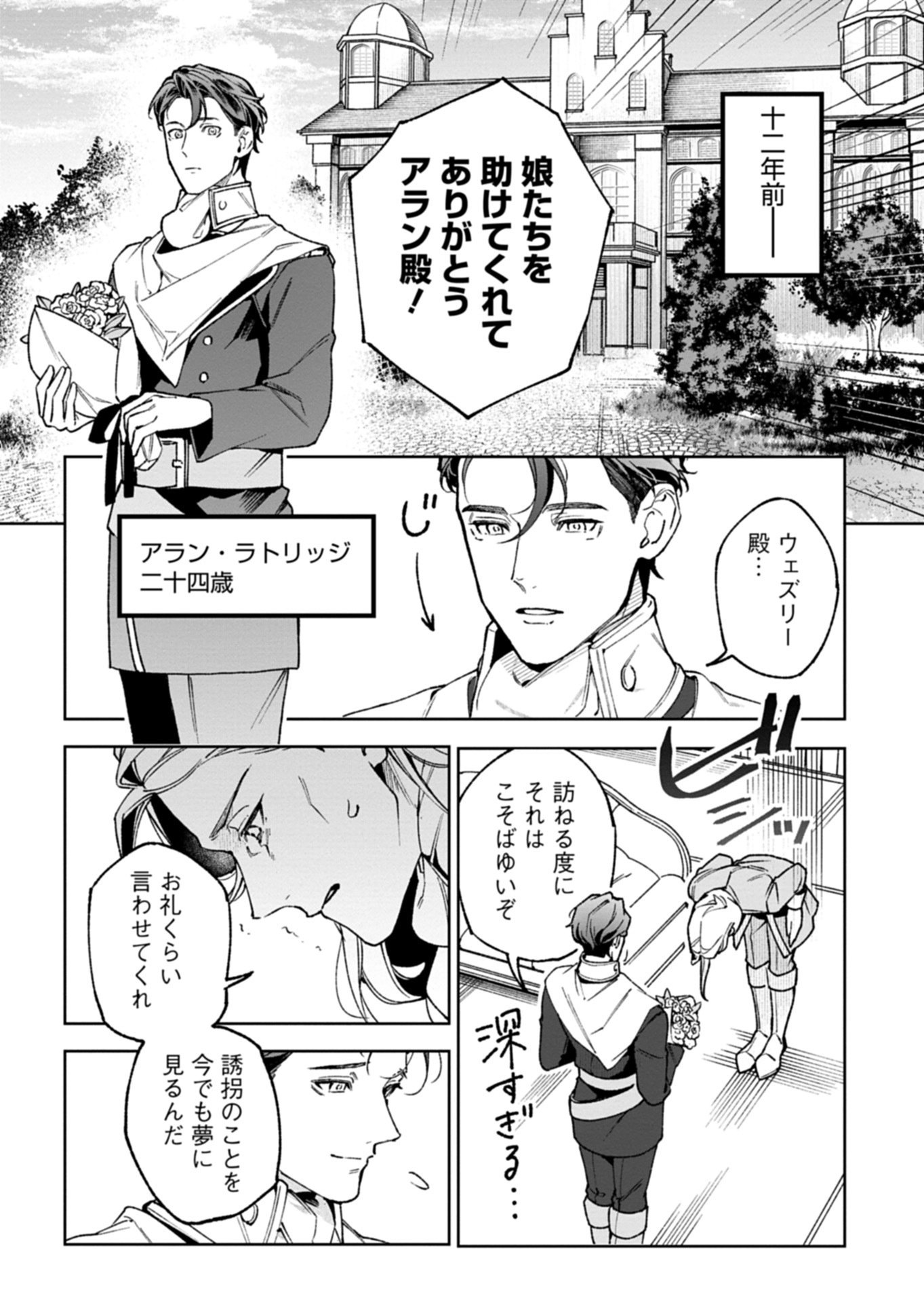 Futago no Imouto ni Korosareta Ane, Nidome no Jinsei wa Hatsukou no Ikeoji Outei ni Full Bet shimasu! Chapter 3.1 2ページ
