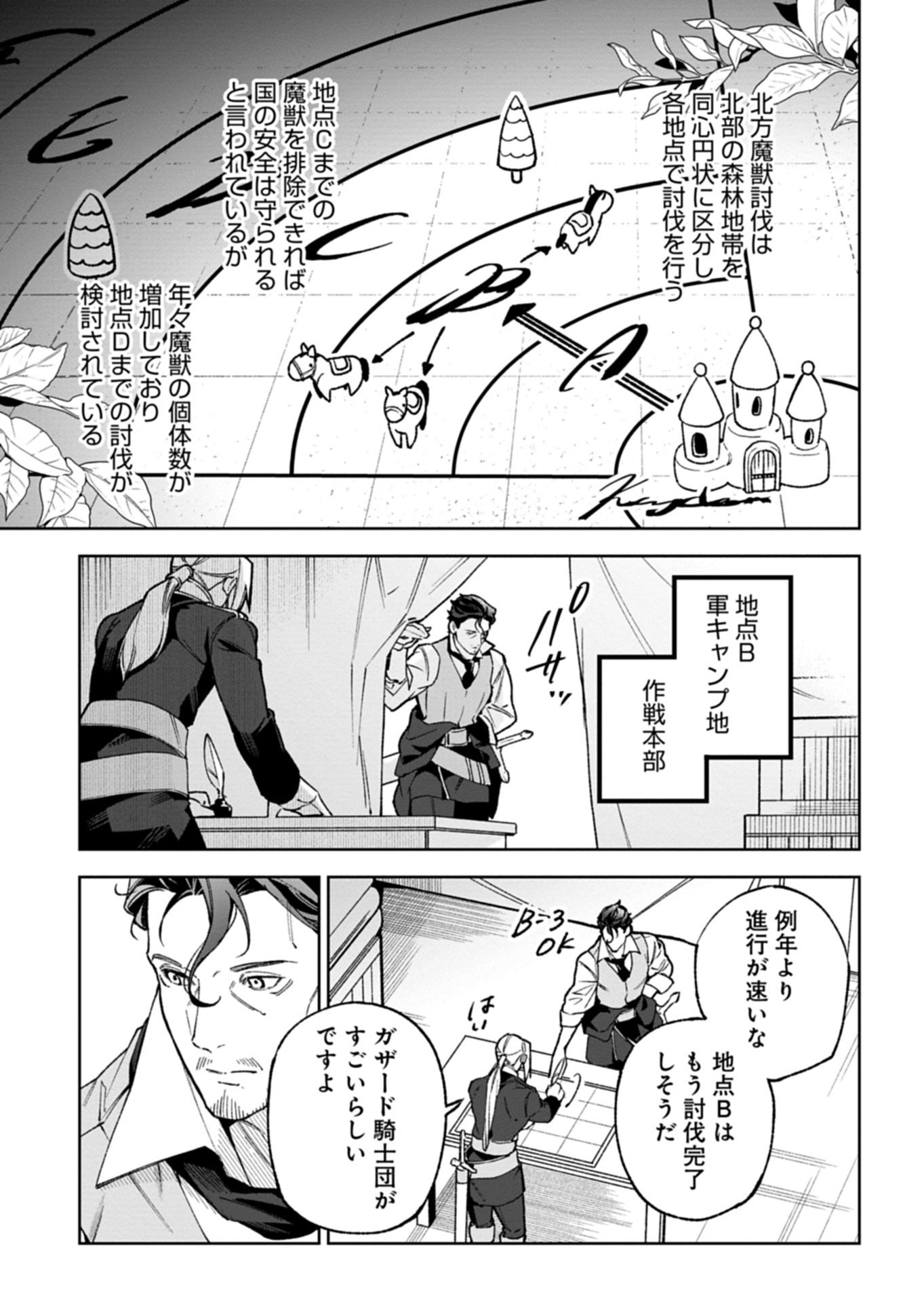 Futago no Imouto ni Korosareta Ane, Nidome no Jinsei wa Hatsukou no Ikeoji Outei ni Full Bet shimasu! Chapter 3.1 11ページ