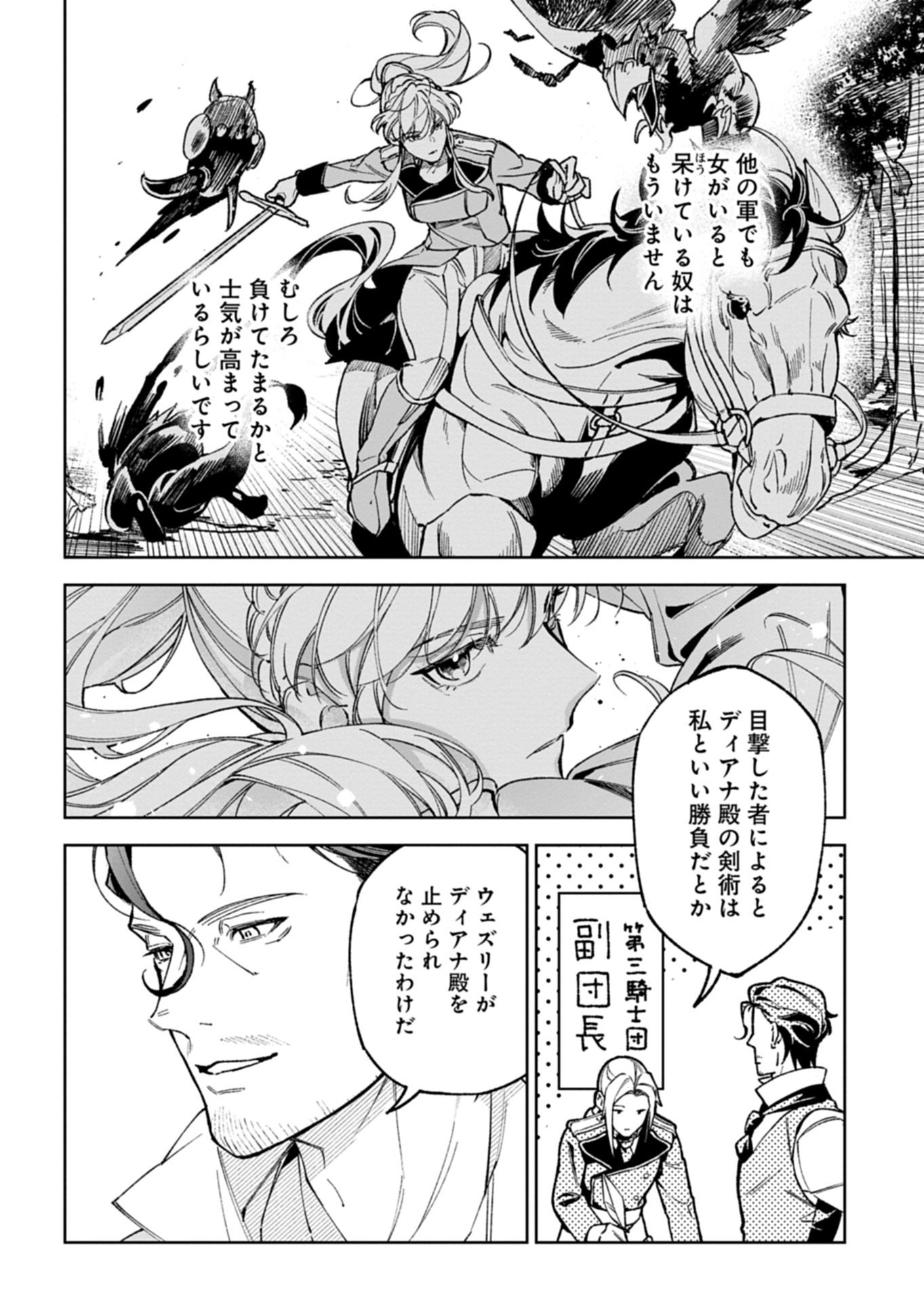 Futago no Imouto ni Korosareta Ane, Nidome no Jinsei wa Hatsukou no Ikeoji Outei ni Full Bet shimasu! Chapter 3.1 12ページ
