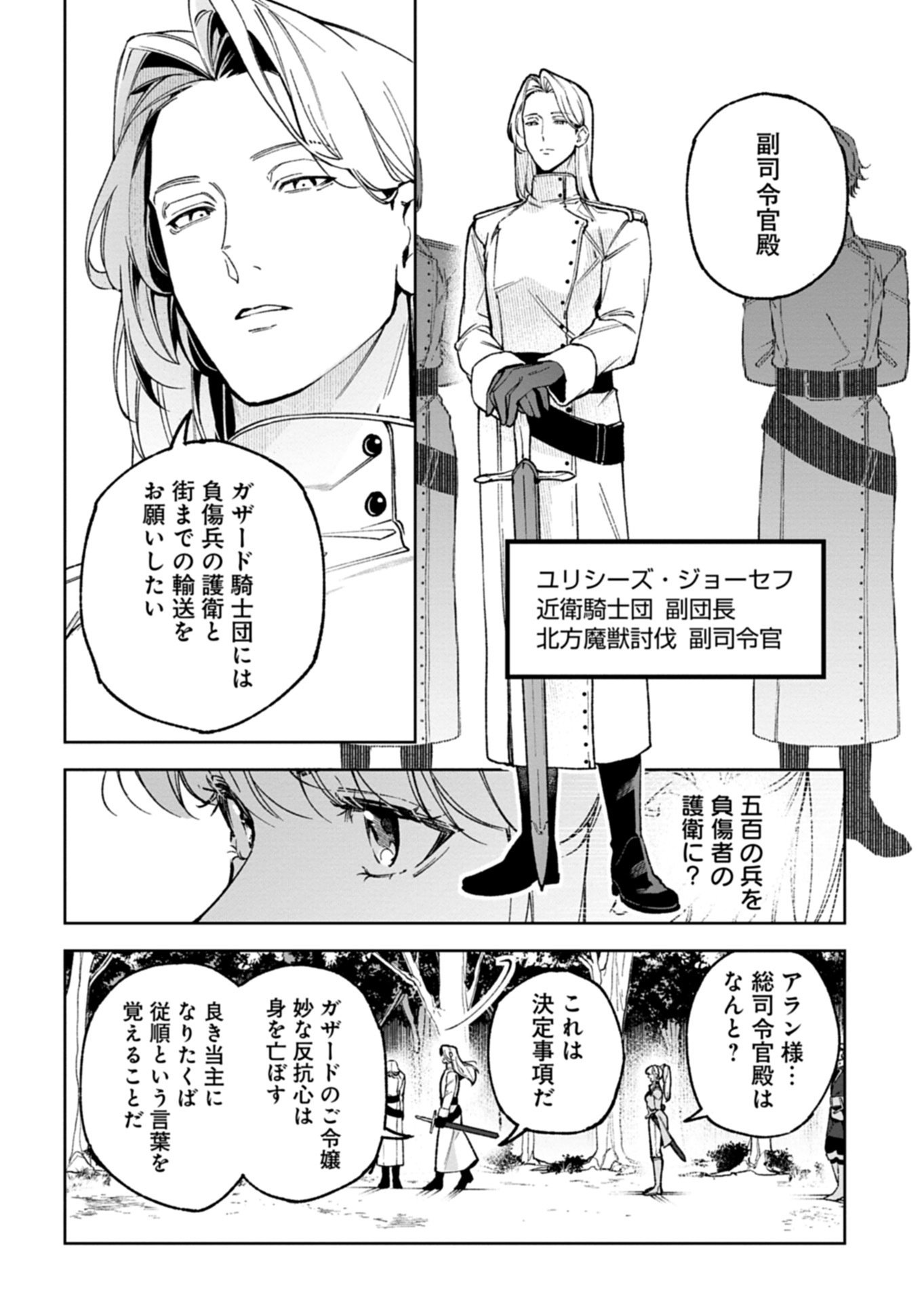 Futago no Imouto ni Korosareta Ane, Nidome no Jinsei wa Hatsukou no Ikeoji Outei ni Full Bet shimasu! Chapter 3.1 14ページ