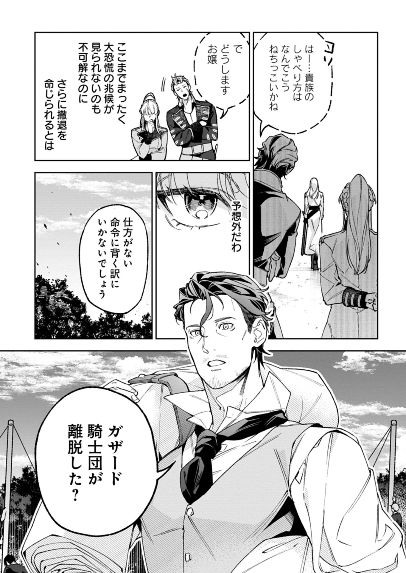 Futago no Imouto ni Korosareta Ane, Nidome no Jinsei wa Hatsukou no Ikeoji Outei ni Full Bet shimasu! Chapter 3.1 15ページ