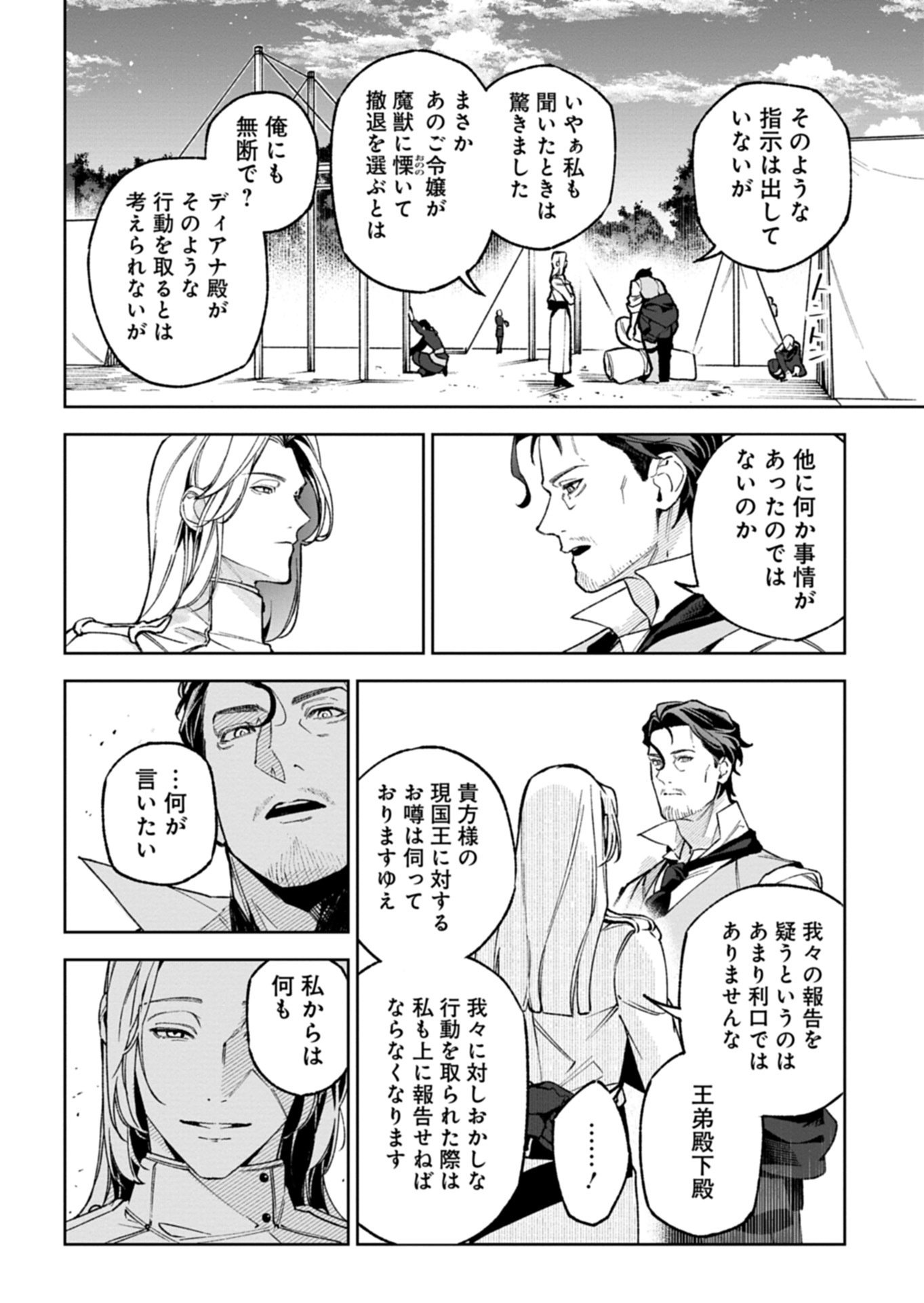 Futago no Imouto ni Korosareta Ane, Nidome no Jinsei wa Hatsukou no Ikeoji Outei ni Full Bet shimasu! Chapter 3.1 16ページ