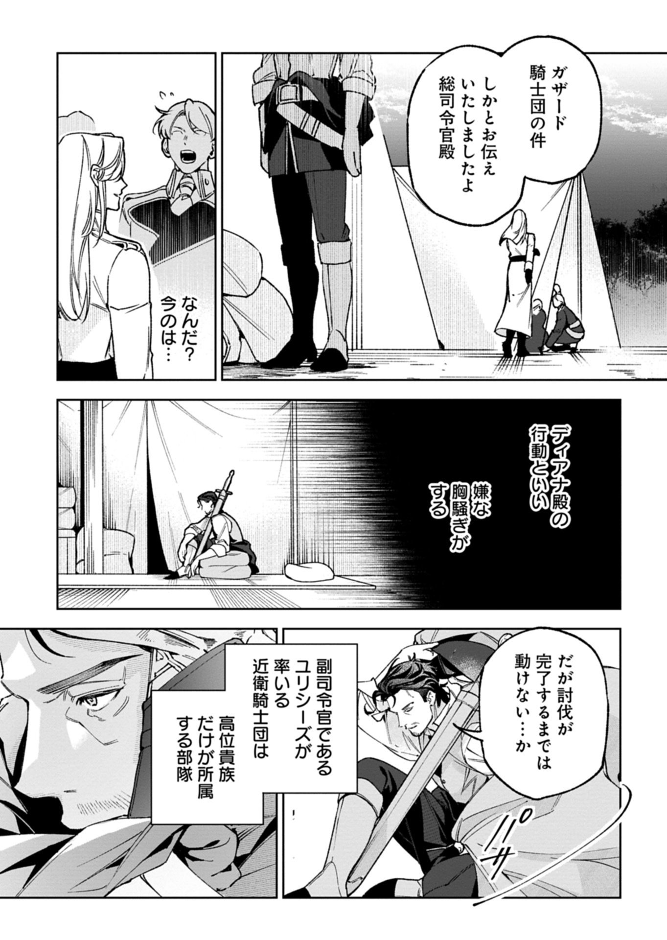 Futago no Imouto ni Korosareta Ane, Nidome no Jinsei wa Hatsukou no Ikeoji Outei ni Full Bet shimasu! Chapter 3.1 17ページ