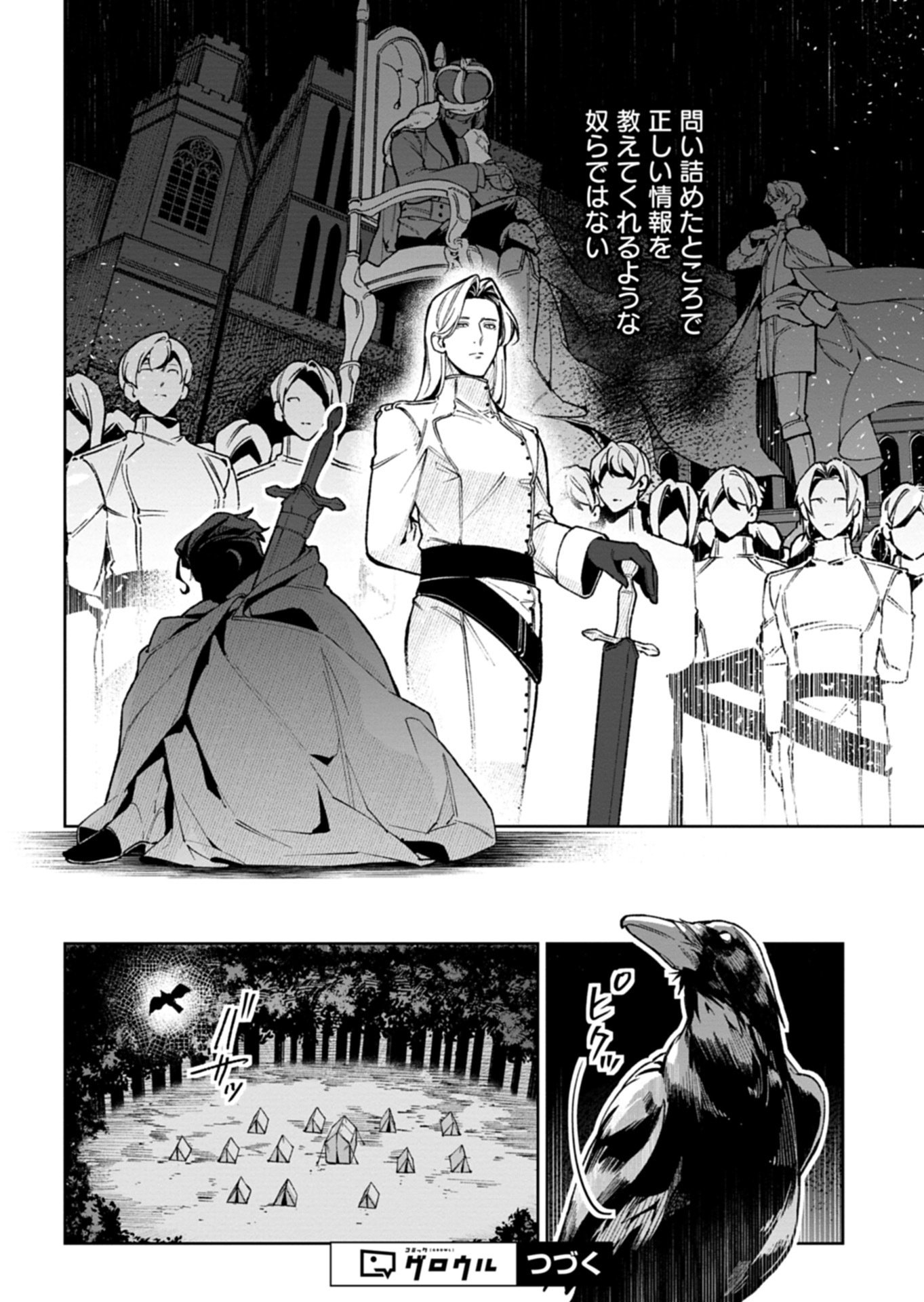 Futago no Imouto ni Korosareta Ane, Nidome no Jinsei wa Hatsukou no Ikeoji Outei ni Full Bet shimasu! Chapter 3.1 18ページ