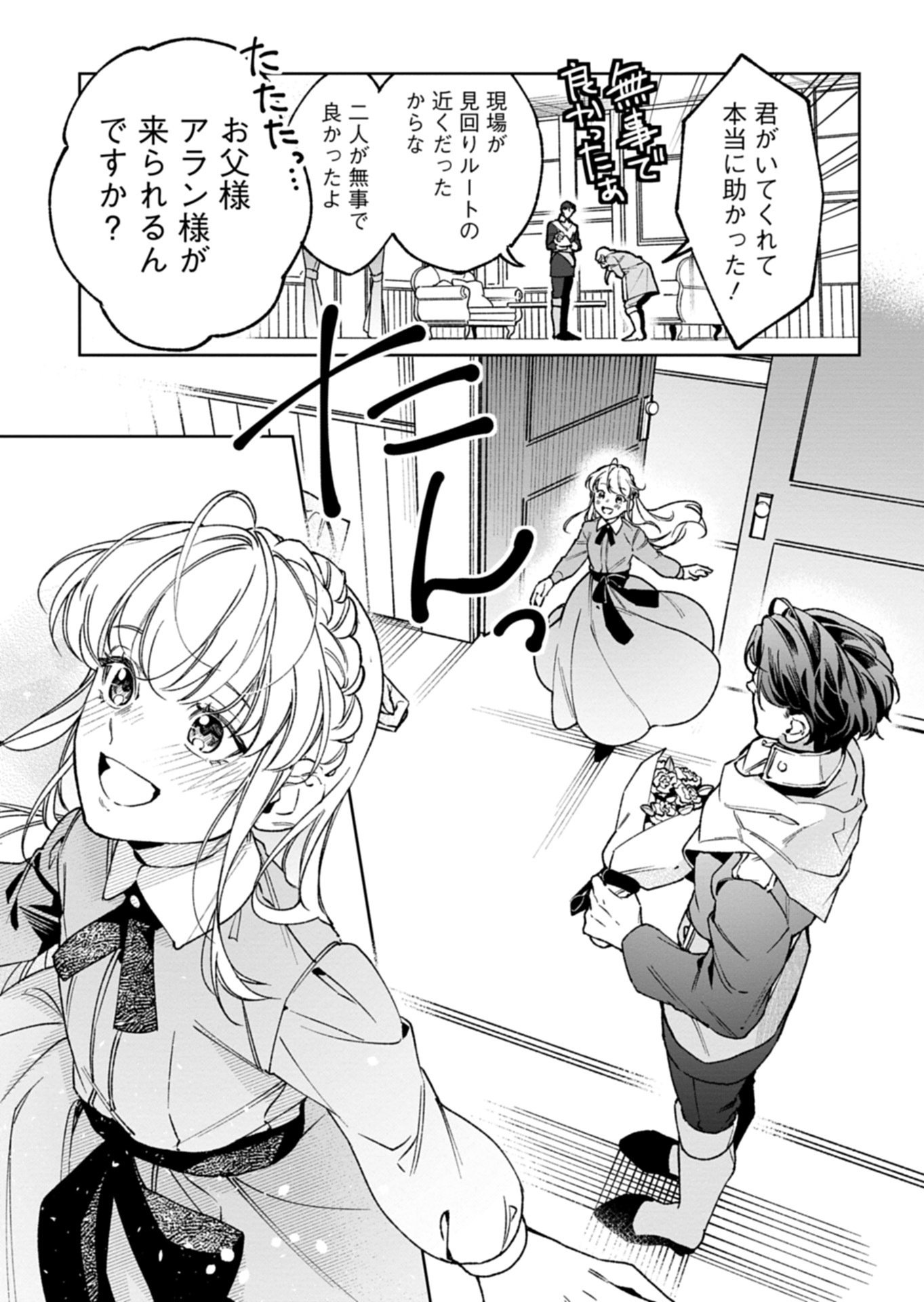 Futago no Imouto ni Korosareta Ane, Nidome no Jinsei wa Hatsukou no Ikeoji Outei ni Full Bet shimasu! Chapter 3.1 3ページ