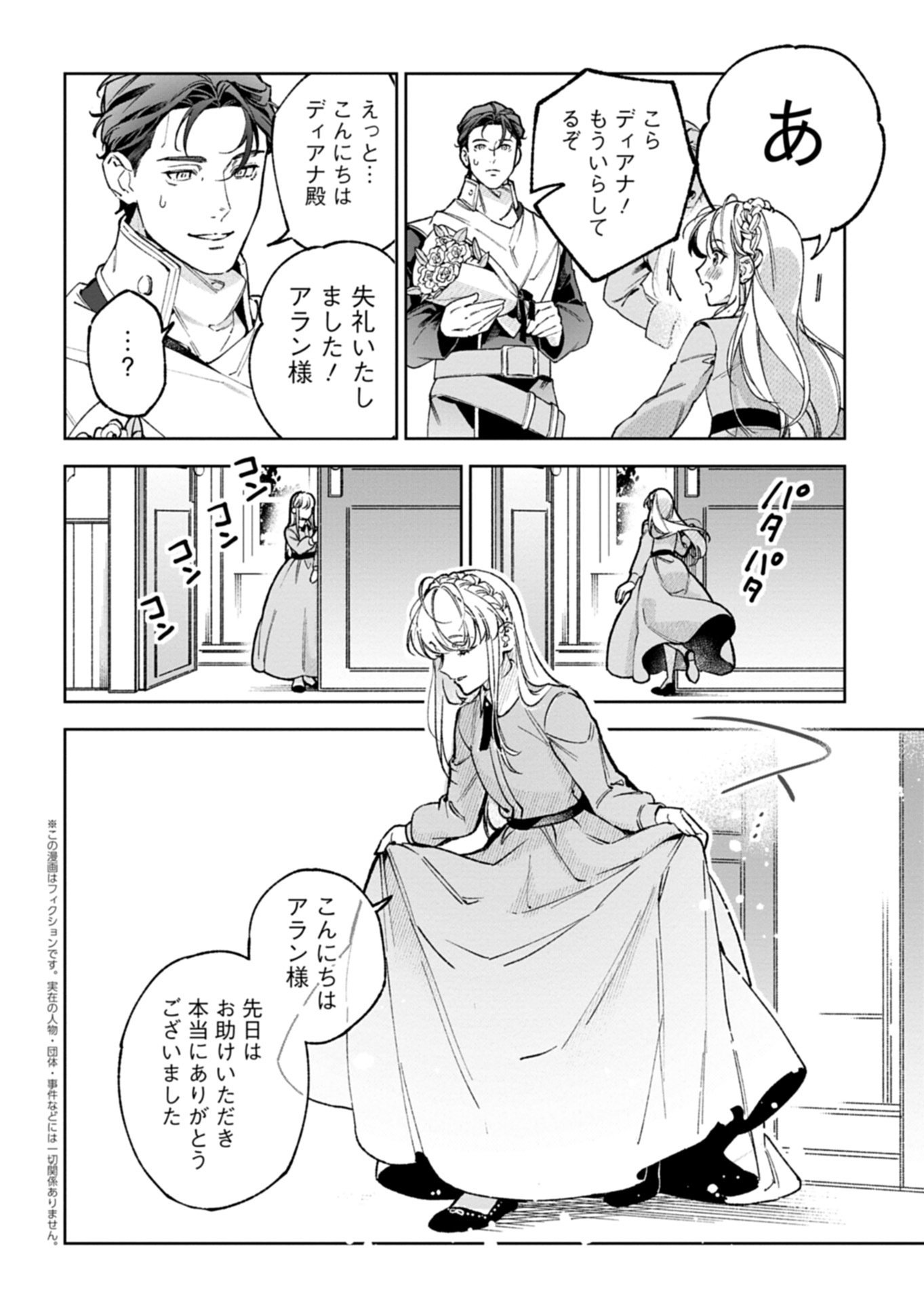Futago no Imouto ni Korosareta Ane, Nidome no Jinsei wa Hatsukou no Ikeoji Outei ni Full Bet shimasu! Chapter 3.1 4ページ
