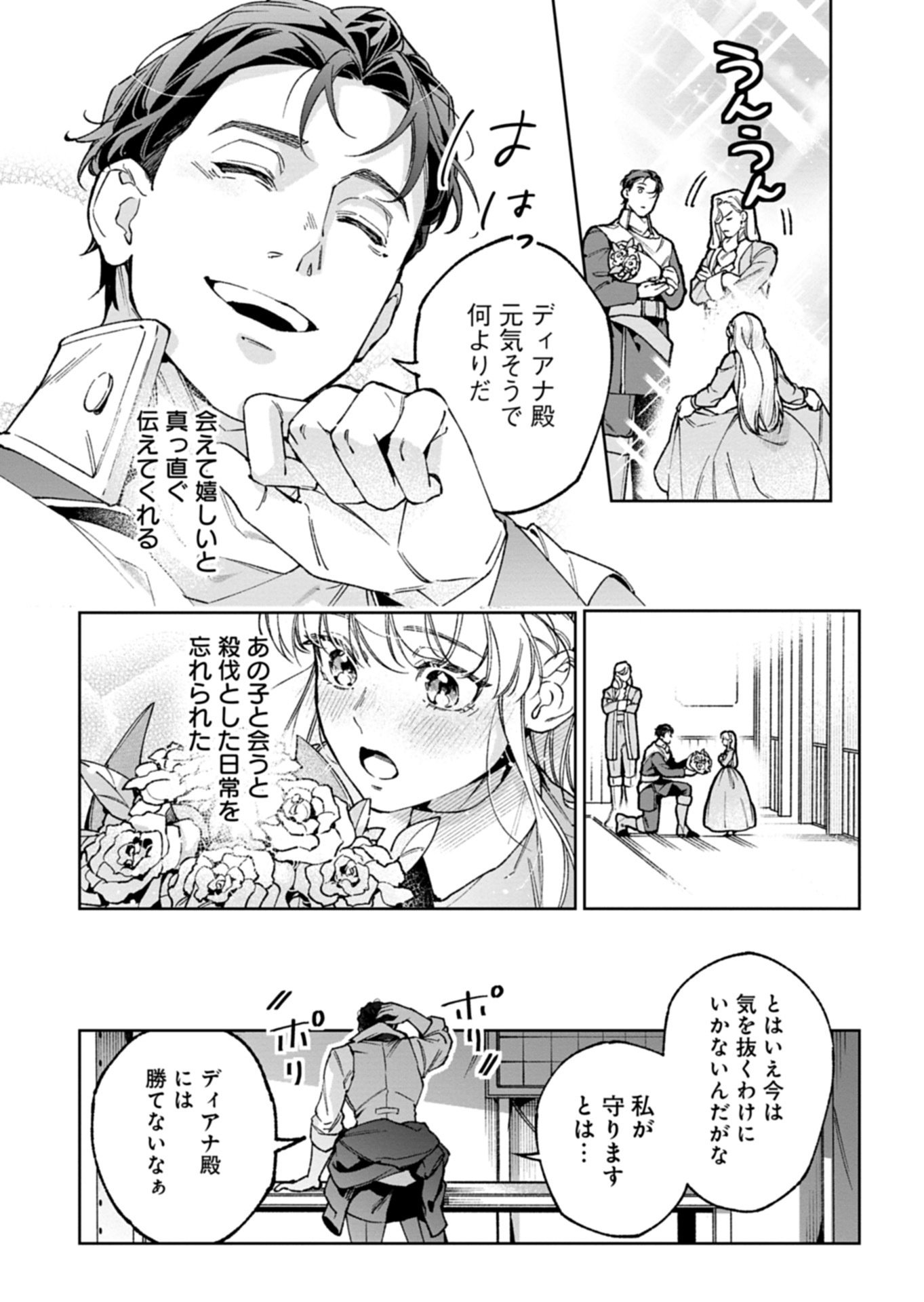 Futago no Imouto ni Korosareta Ane, Nidome no Jinsei wa Hatsukou no Ikeoji Outei ni Full Bet shimasu! Chapter 3.1 5ページ