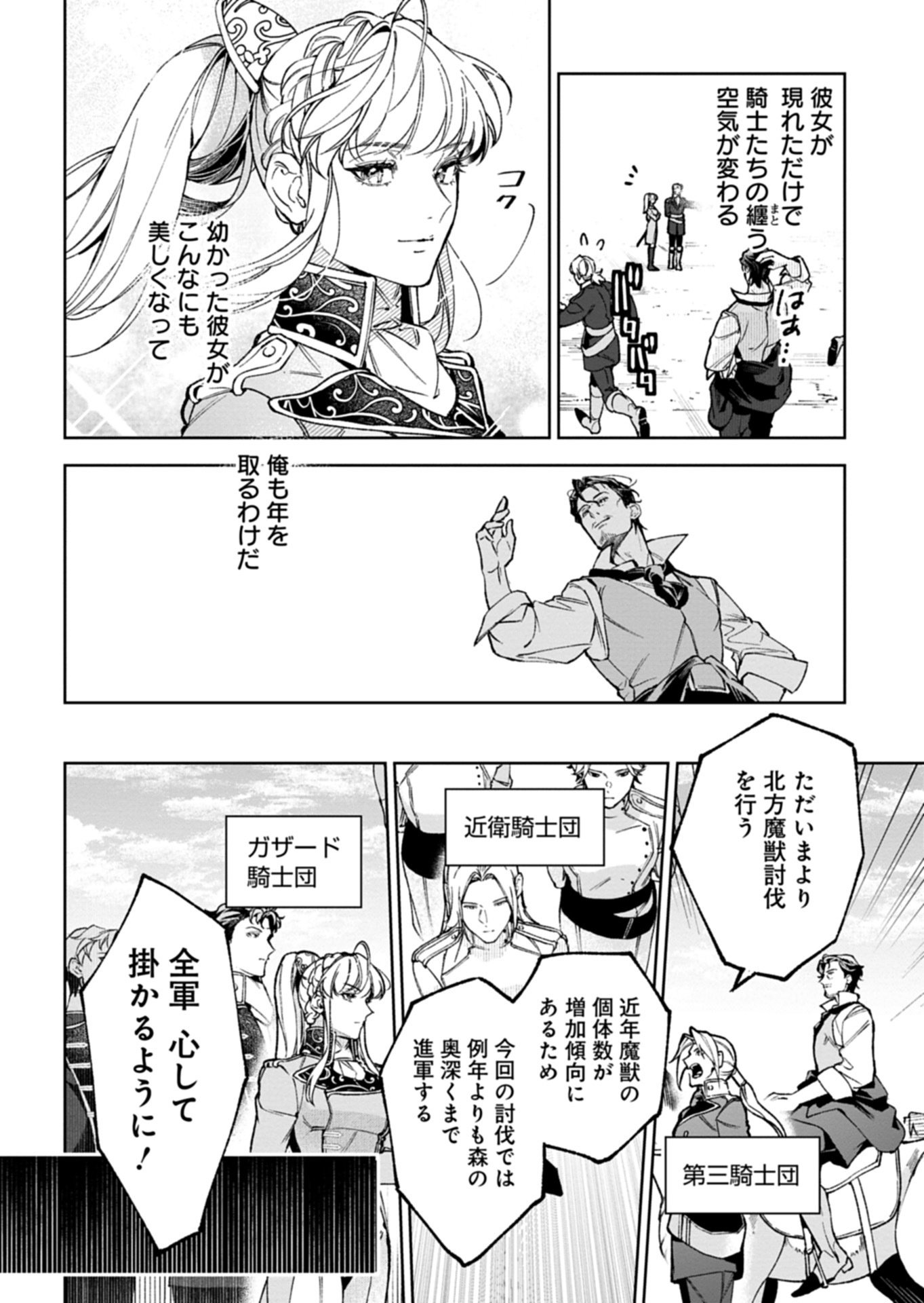 Futago no Imouto ni Korosareta Ane, Nidome no Jinsei wa Hatsukou no Ikeoji Outei ni Full Bet shimasu! Chapter 3.1 8ページ