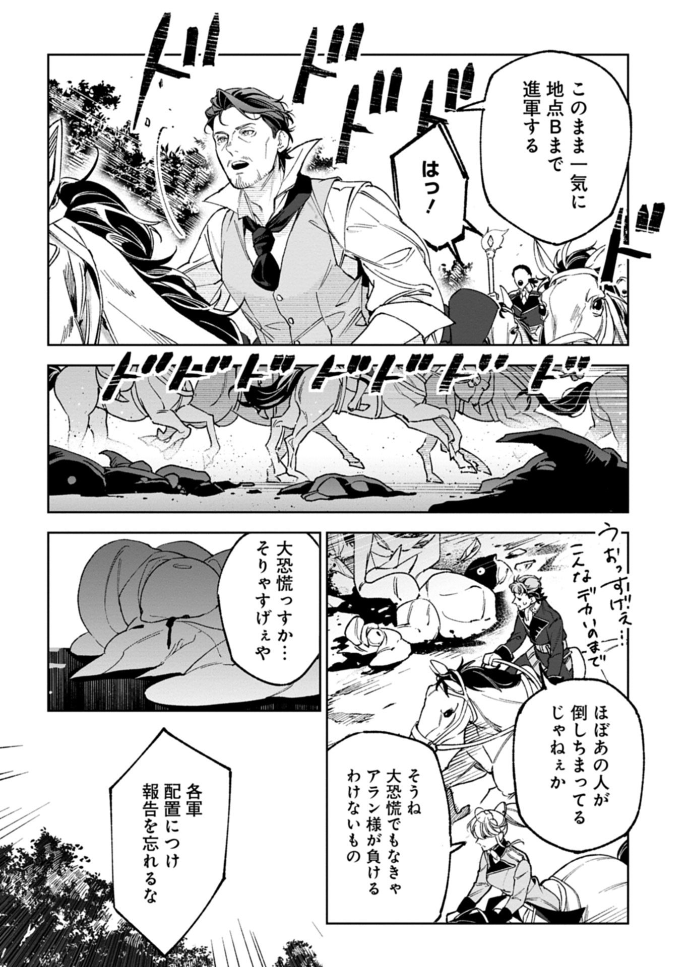 Futago no Imouto ni Korosareta Ane, Nidome no Jinsei wa Hatsukou no Ikeoji Outei ni Full Bet shimasu! Chapter 3.1 10ページ