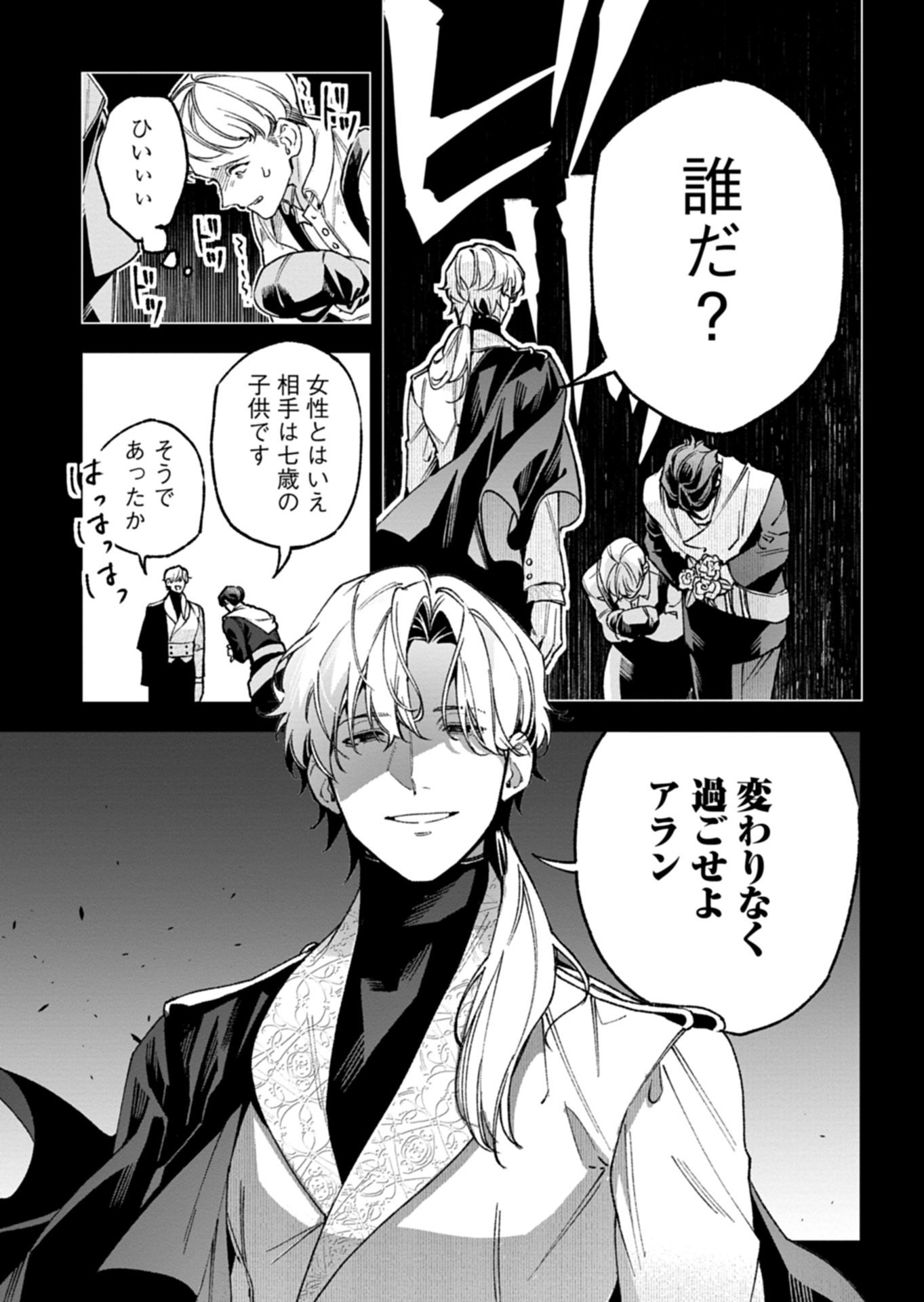 Futago no Imouto ni Korosareta Ane, Nidome no Jinsei wa Hatsukou no Ikeoji Outei ni Full Bet shimasu! Chapter 3.2 11ページ