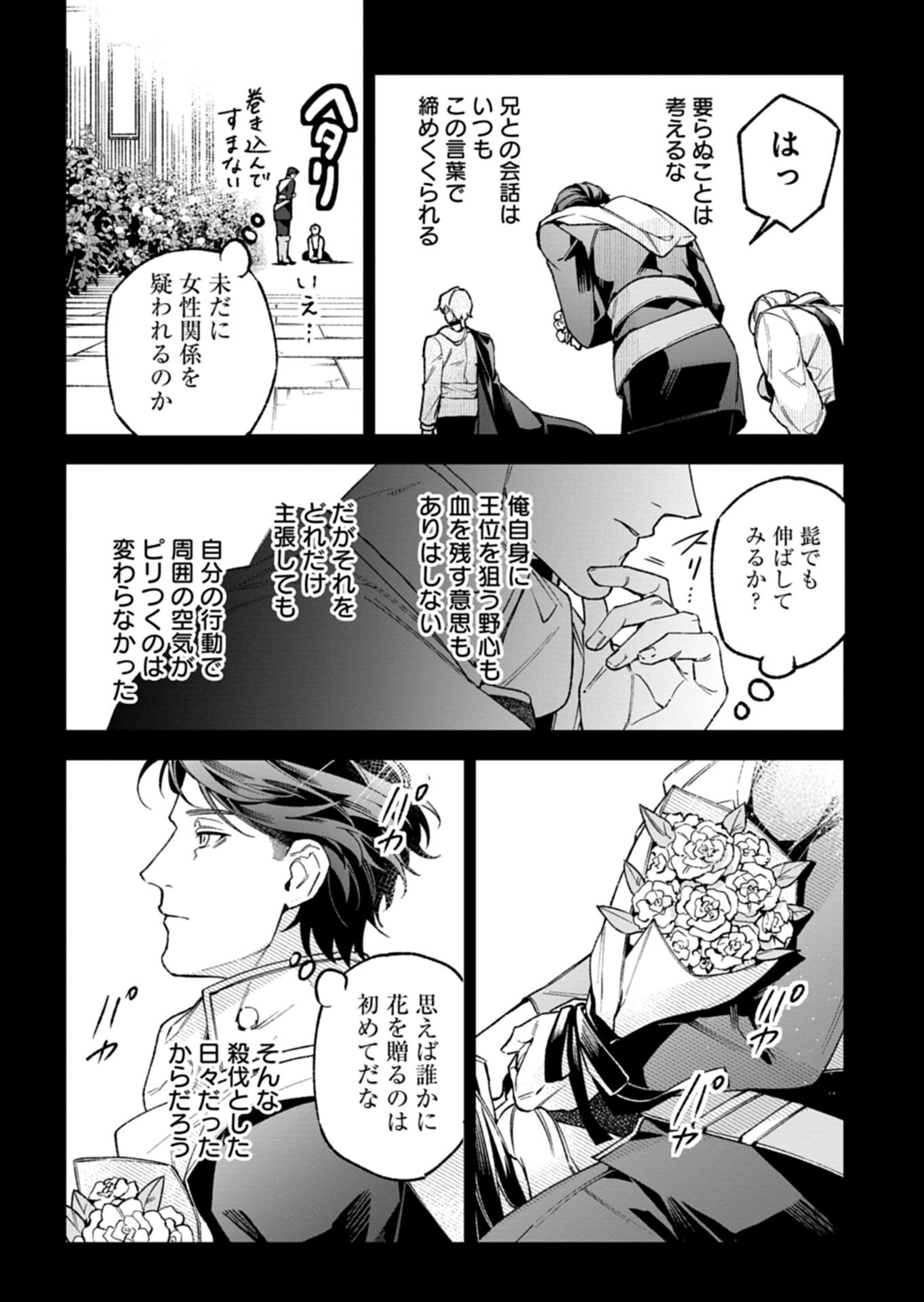 Futago no Imouto ni Korosareta Ane, Nidome no Jinsei wa Hatsukou no Ikeoji Outei ni Full Bet shimasu! Chapter 3.2 12ページ