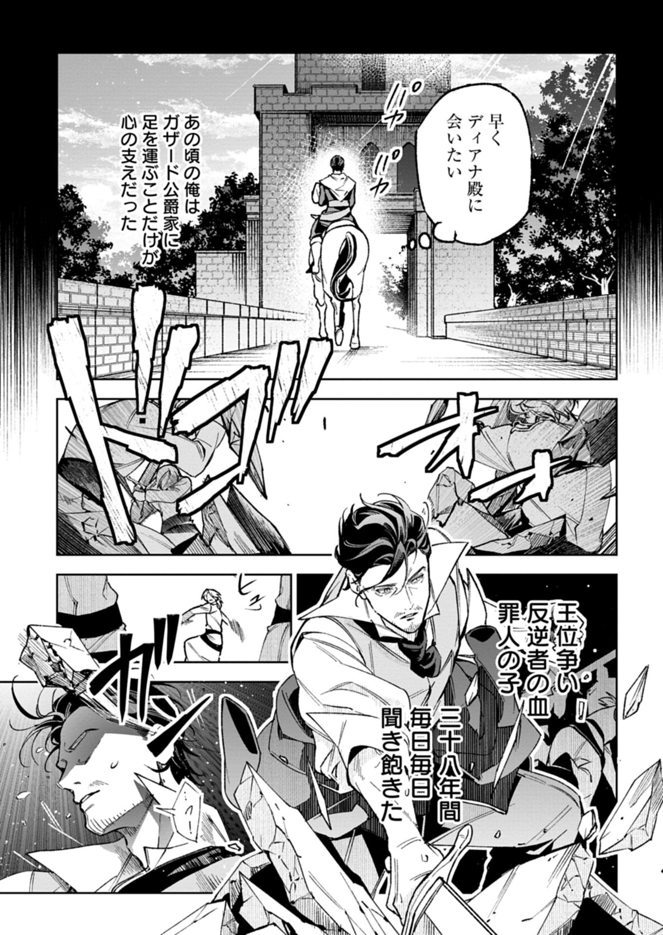 Futago no Imouto ni Korosareta Ane, Nidome no Jinsei wa Hatsukou no Ikeoji Outei ni Full Bet shimasu! Chapter 3.2 13ページ