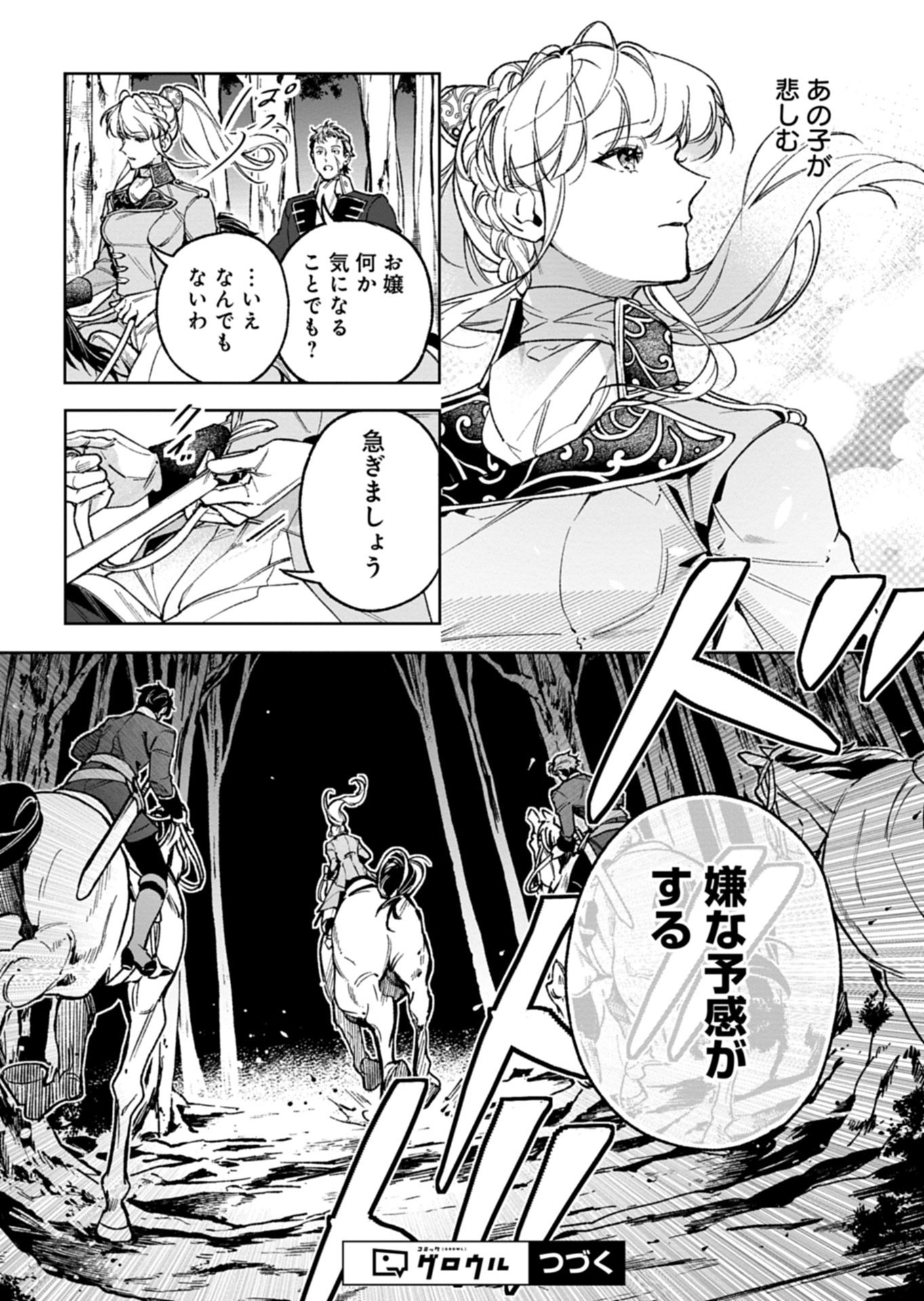 Futago no Imouto ni Korosareta Ane, Nidome no Jinsei wa Hatsukou no Ikeoji Outei ni Full Bet shimasu! Chapter 3.2 18ページ