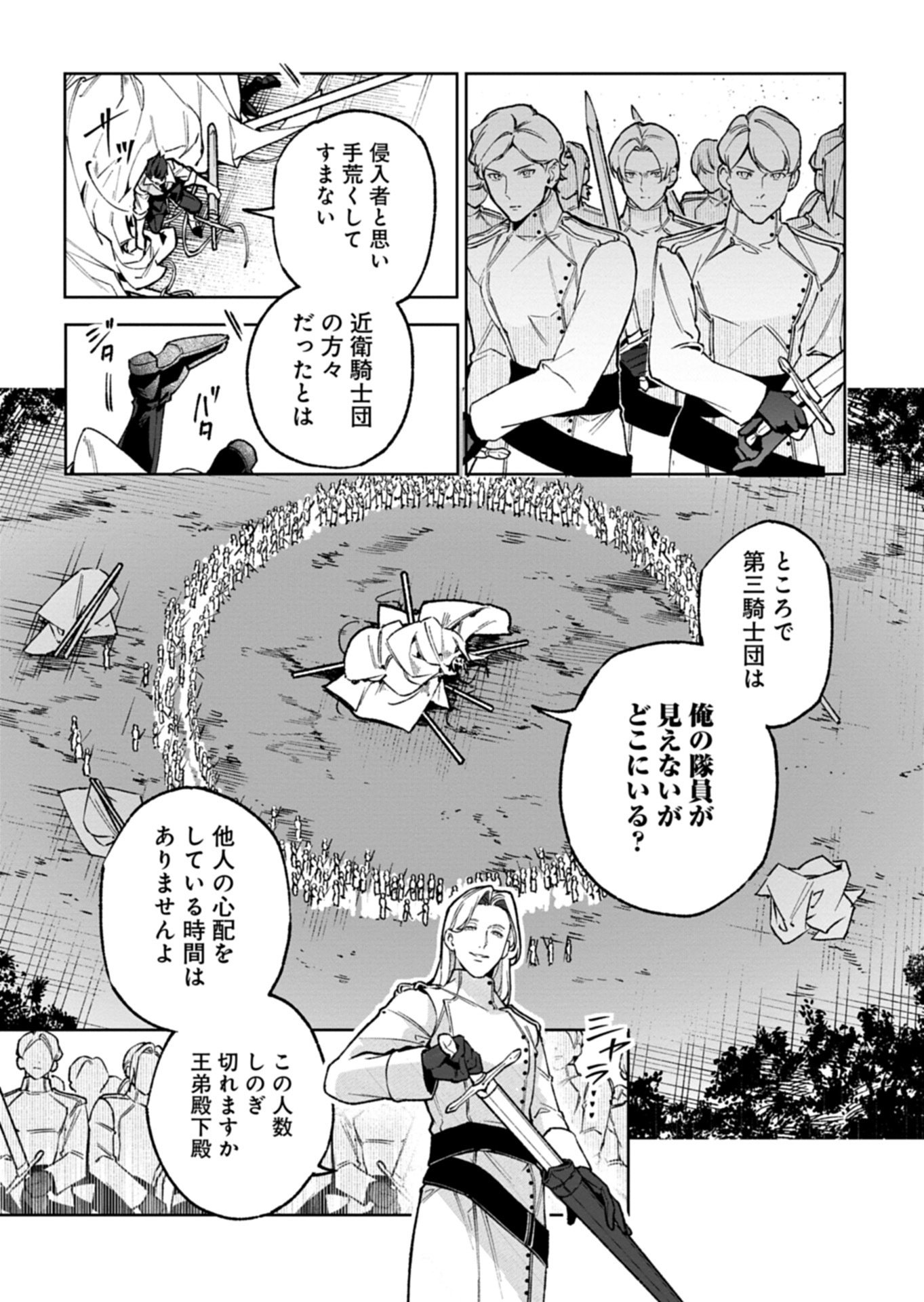 Futago no Imouto ni Korosareta Ane, Nidome no Jinsei wa Hatsukou no Ikeoji Outei ni Full Bet shimasu! Chapter 3.2 6ページ