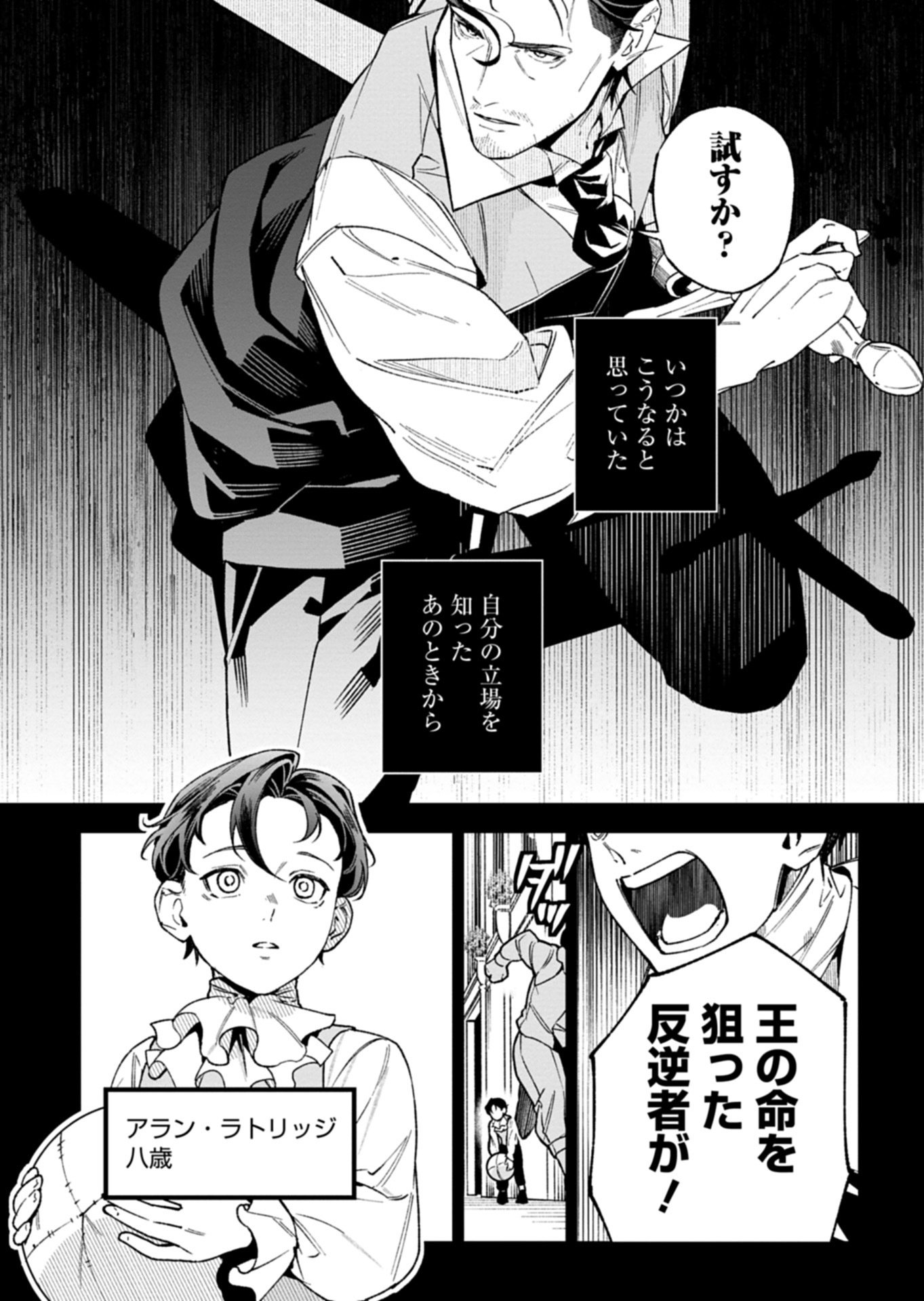 Futago no Imouto ni Korosareta Ane, Nidome no Jinsei wa Hatsukou no Ikeoji Outei ni Full Bet shimasu! Chapter 3.2 7ページ