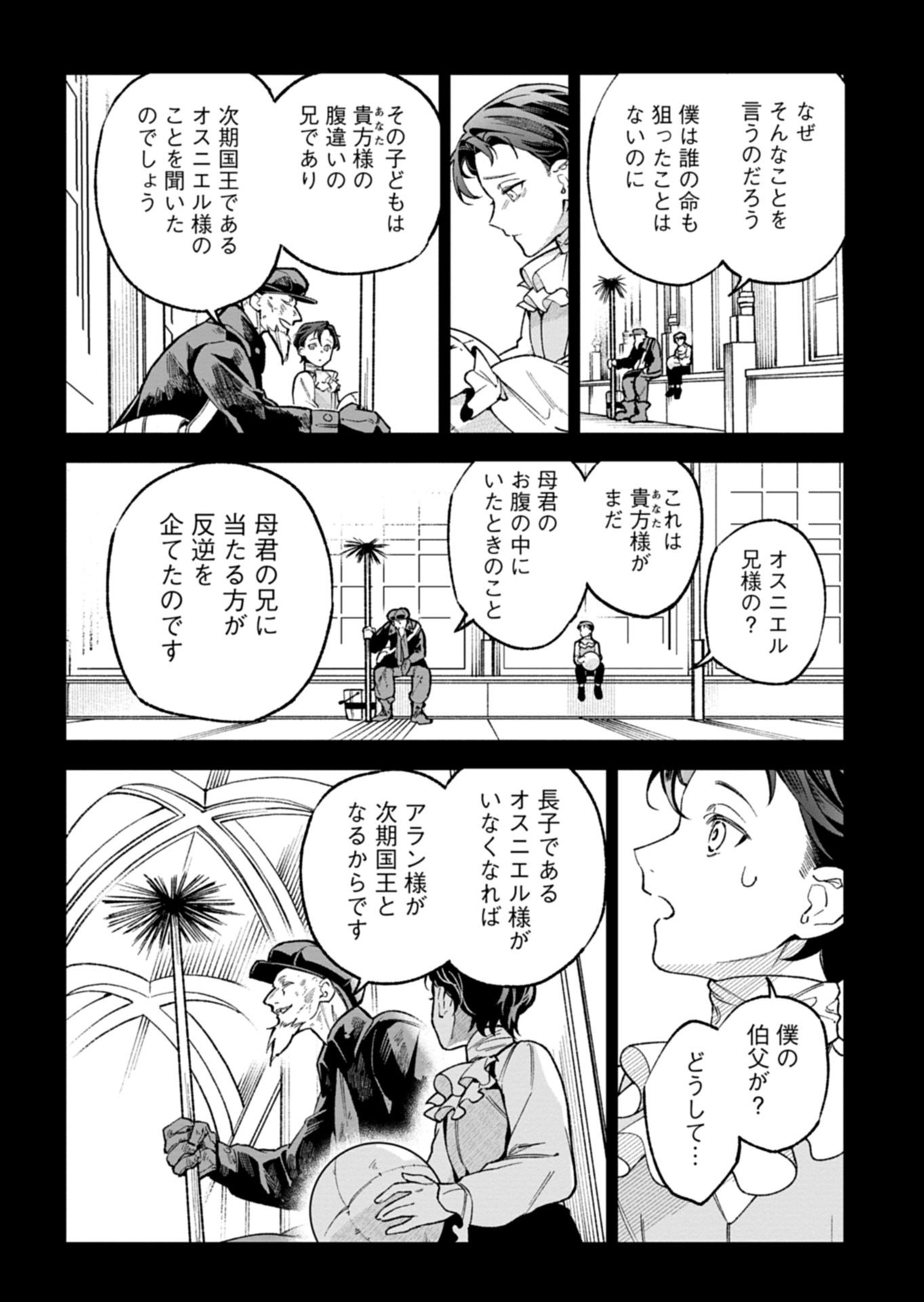 Futago no Imouto ni Korosareta Ane, Nidome no Jinsei wa Hatsukou no Ikeoji Outei ni Full Bet shimasu! Chapter 3.2 8ページ