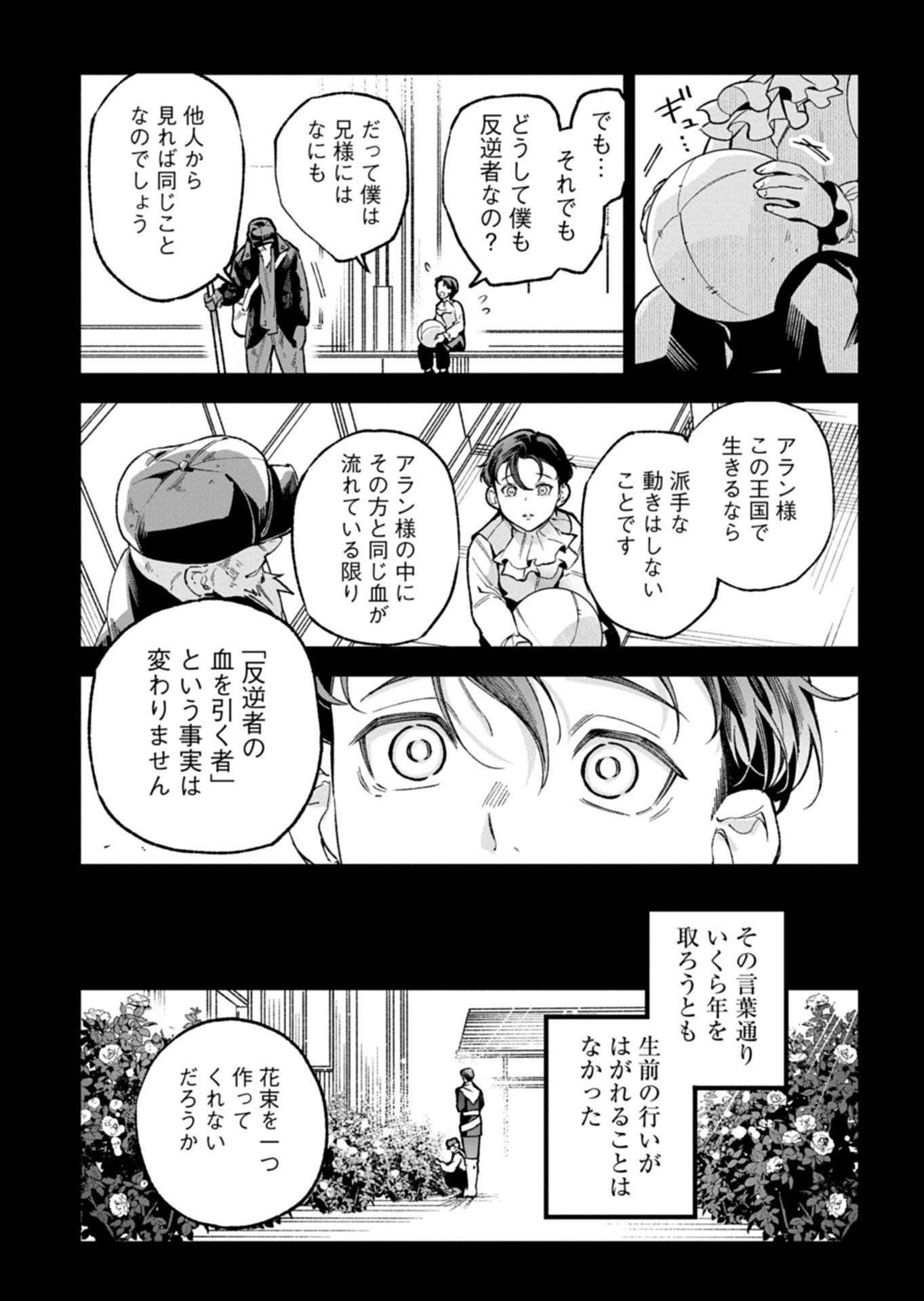 Futago no Imouto ni Korosareta Ane, Nidome no Jinsei wa Hatsukou no Ikeoji Outei ni Full Bet shimasu! Chapter 3.2 9ページ