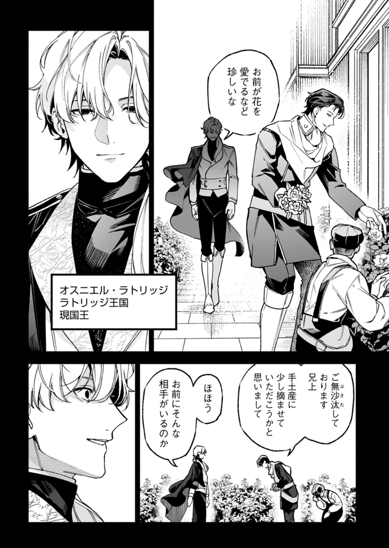 Futago no Imouto ni Korosareta Ane, Nidome no Jinsei wa Hatsukou no Ikeoji Outei ni Full Bet shimasu! Chapter 3.2 10ページ