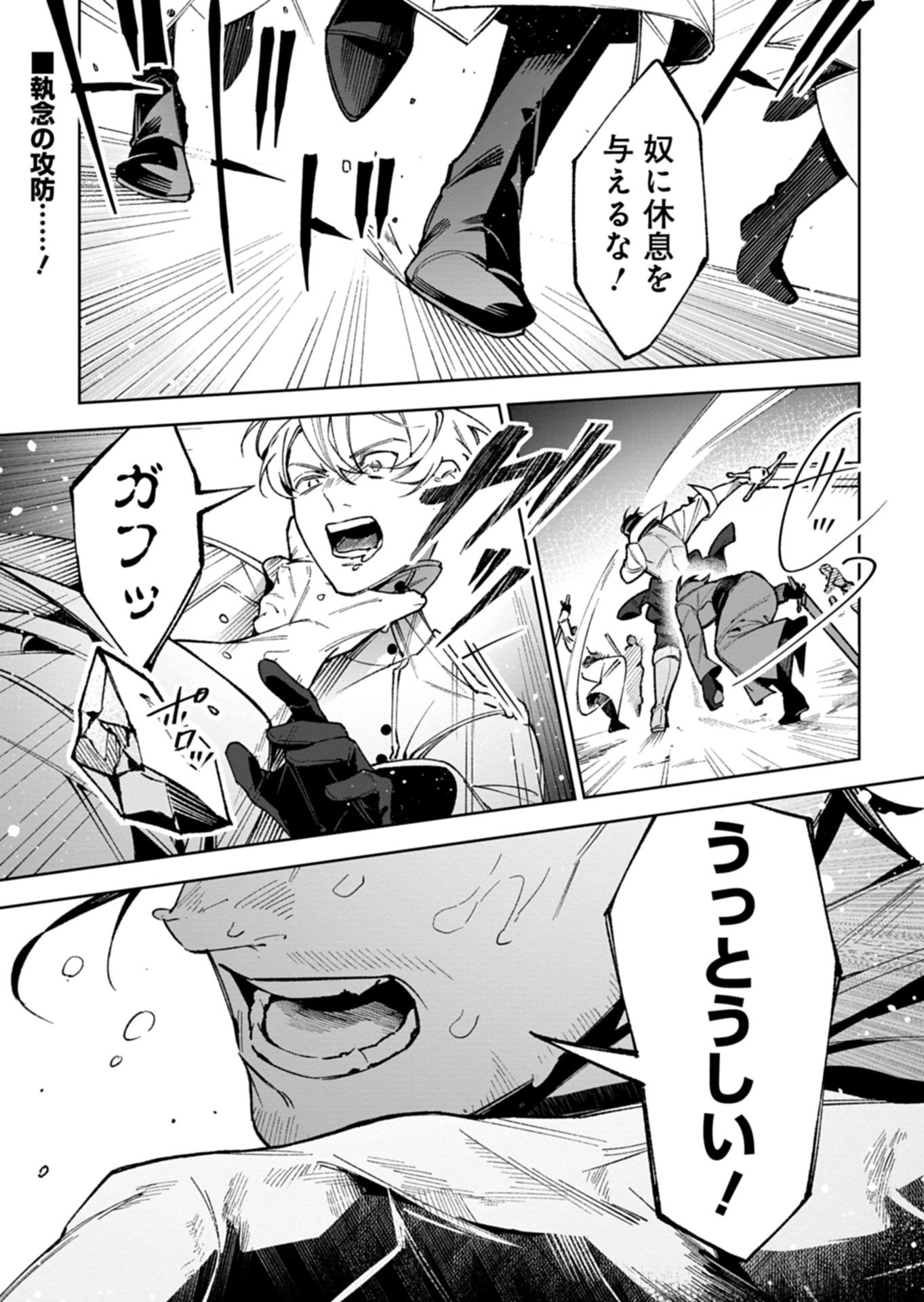 Futago no Imouto ni Korosareta Ane, Nidome no Jinsei wa Hatsukou no Ikeoji Outei ni Full Bet shimasu! Chapter 4.1 1ページ