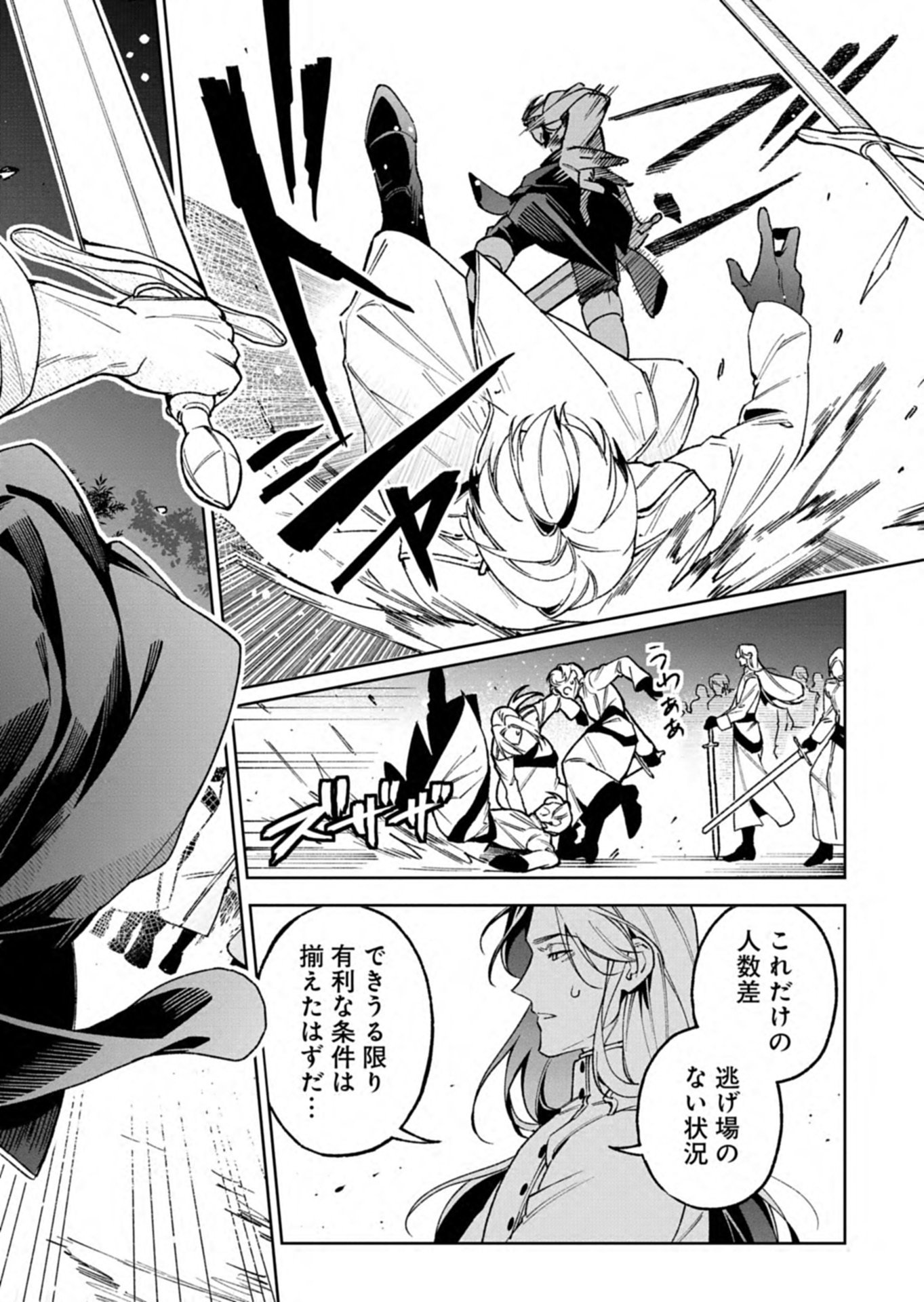 Futago no Imouto ni Korosareta Ane, Nidome no Jinsei wa Hatsukou no Ikeoji Outei ni Full Bet shimasu! Chapter 4.1 2ページ