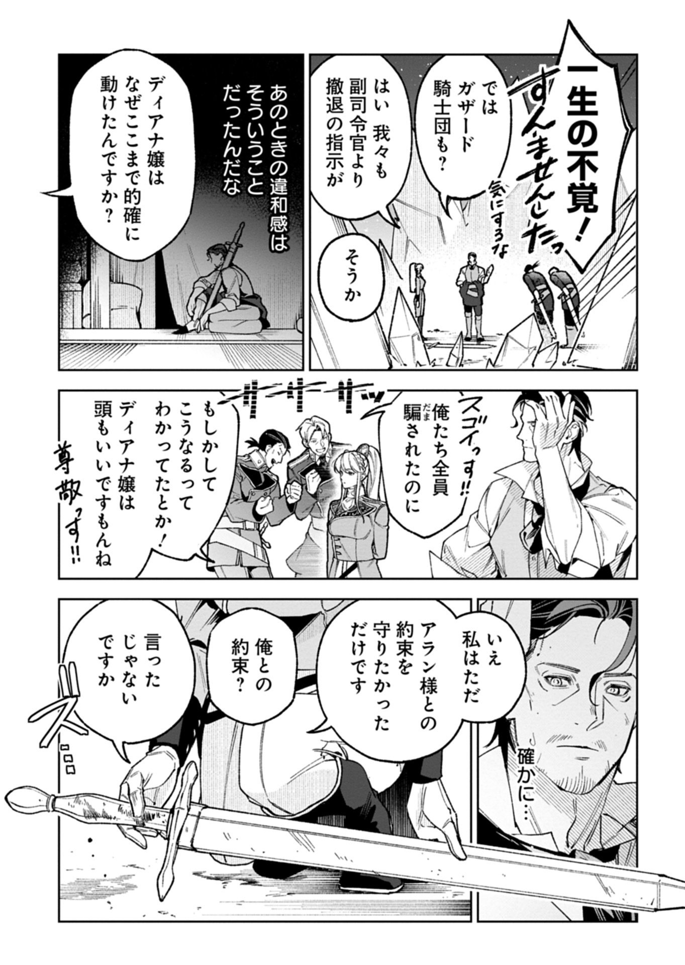 Futago no Imouto ni Korosareta Ane, Nidome no Jinsei wa Hatsukou no Ikeoji Outei ni Full Bet shimasu! Chapter 4.1 11ページ