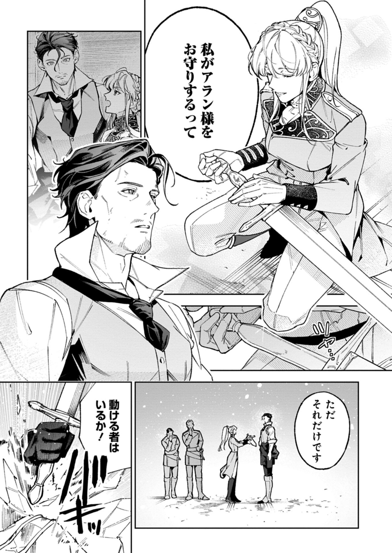 Futago no Imouto ni Korosareta Ane, Nidome no Jinsei wa Hatsukou no Ikeoji Outei ni Full Bet shimasu! Chapter 4.1 12ページ