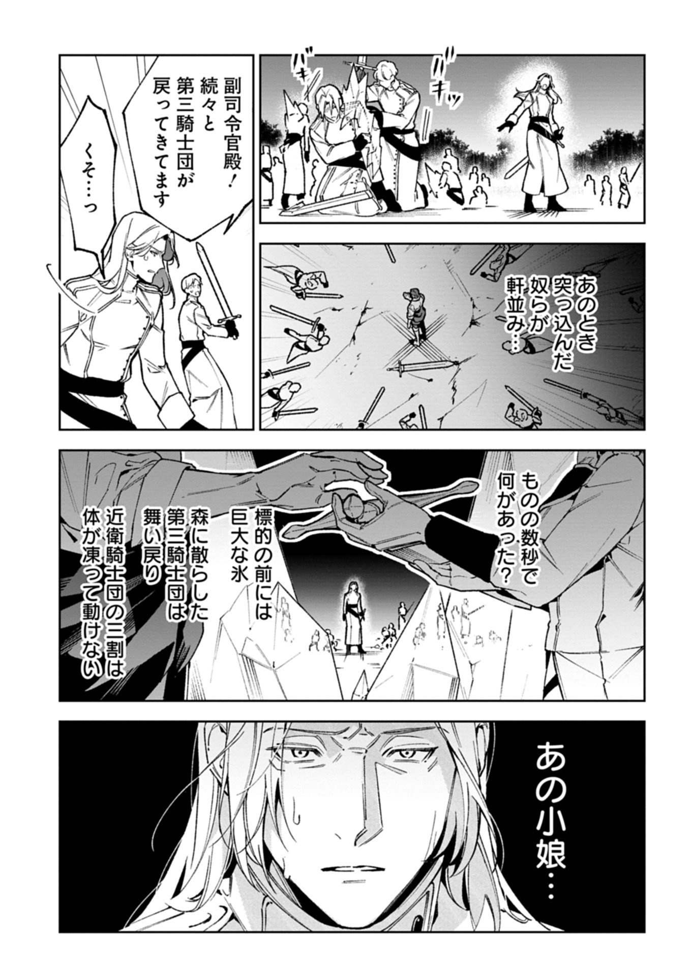 Futago no Imouto ni Korosareta Ane, Nidome no Jinsei wa Hatsukou no Ikeoji Outei ni Full Bet shimasu! Chapter 4.1 13ページ