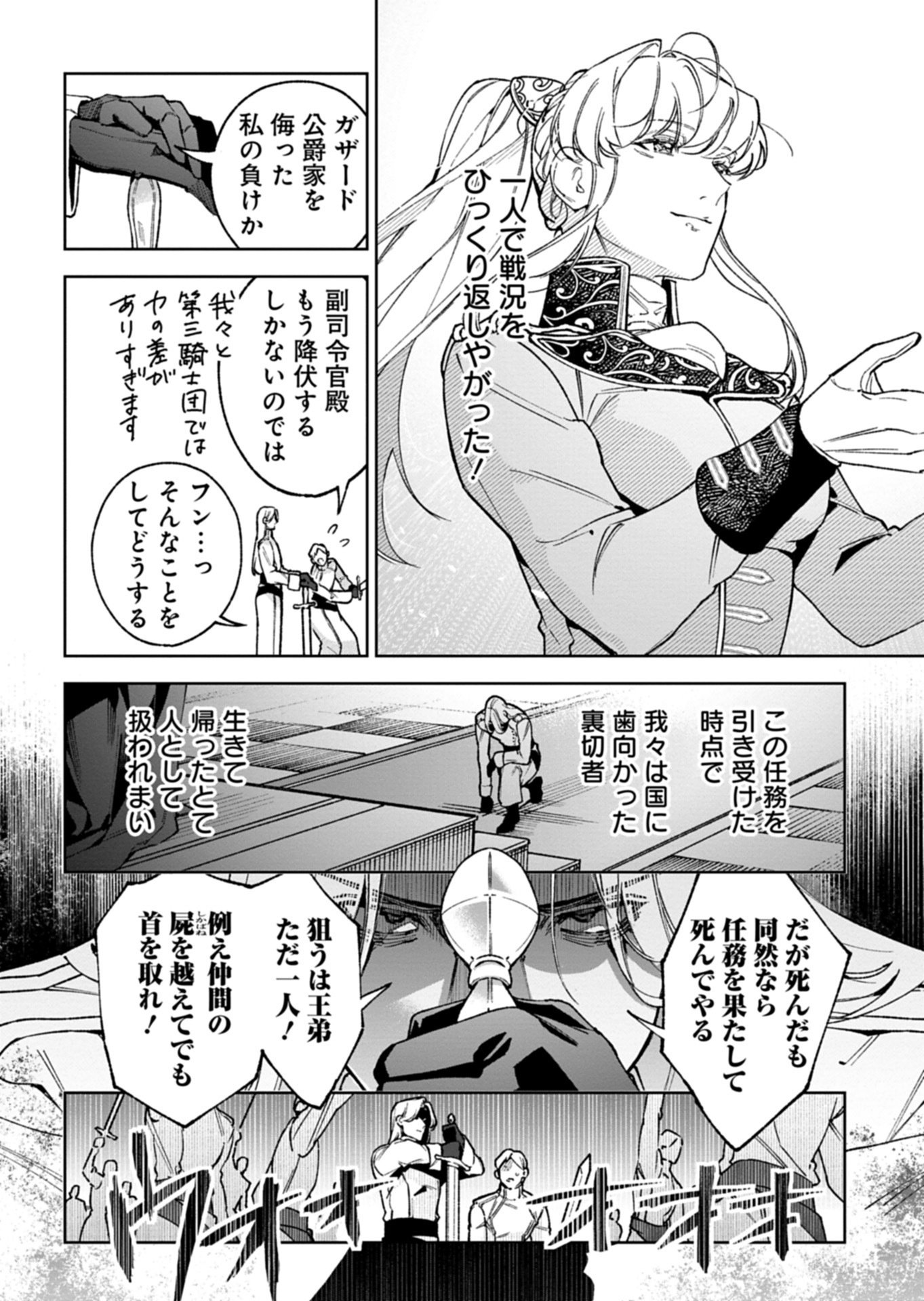 Futago no Imouto ni Korosareta Ane, Nidome no Jinsei wa Hatsukou no Ikeoji Outei ni Full Bet shimasu! Chapter 4.1 14ページ