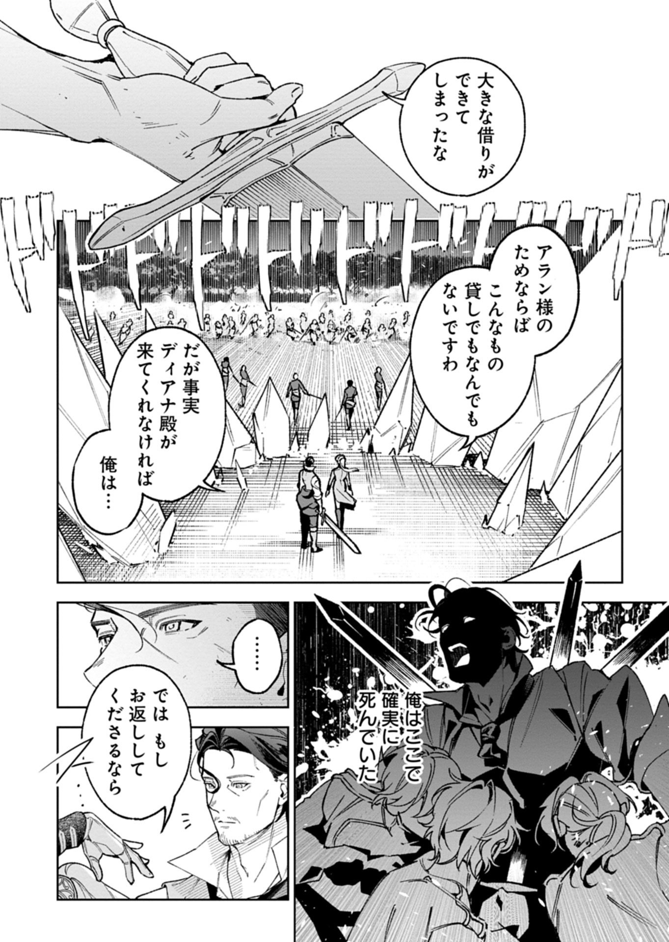 Futago no Imouto ni Korosareta Ane, Nidome no Jinsei wa Hatsukou no Ikeoji Outei ni Full Bet shimasu! Chapter 4.1 15ページ
