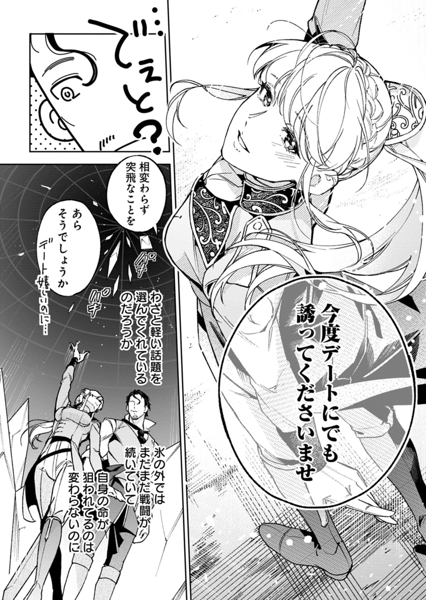 Futago no Imouto ni Korosareta Ane, Nidome no Jinsei wa Hatsukou no Ikeoji Outei ni Full Bet shimasu! Chapter 4.1 16ページ