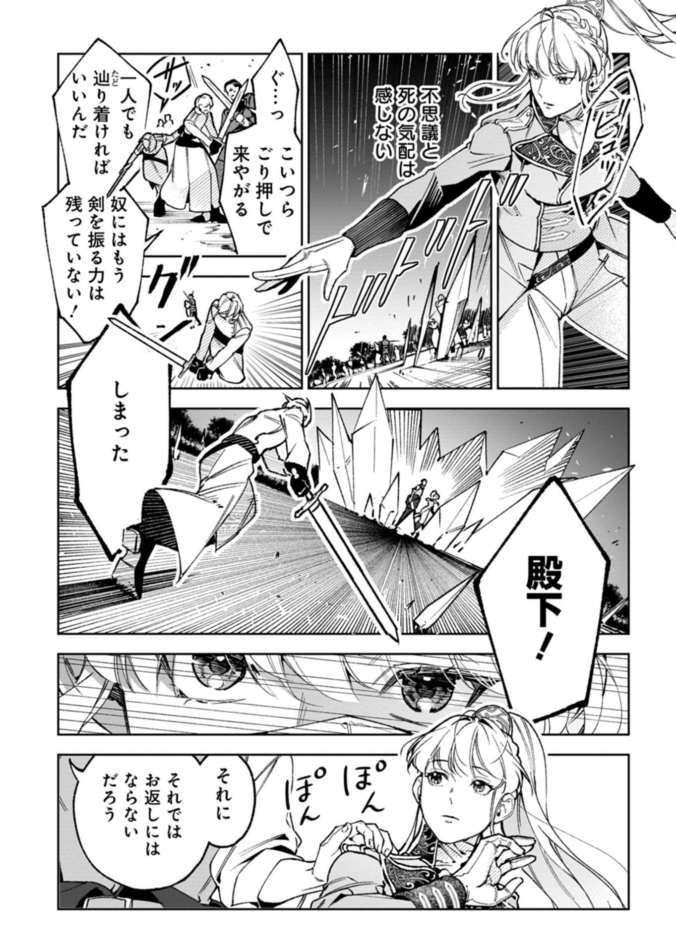 Futago no Imouto ni Korosareta Ane, Nidome no Jinsei wa Hatsukou no Ikeoji Outei ni Full Bet shimasu! Chapter 4.1 17ページ