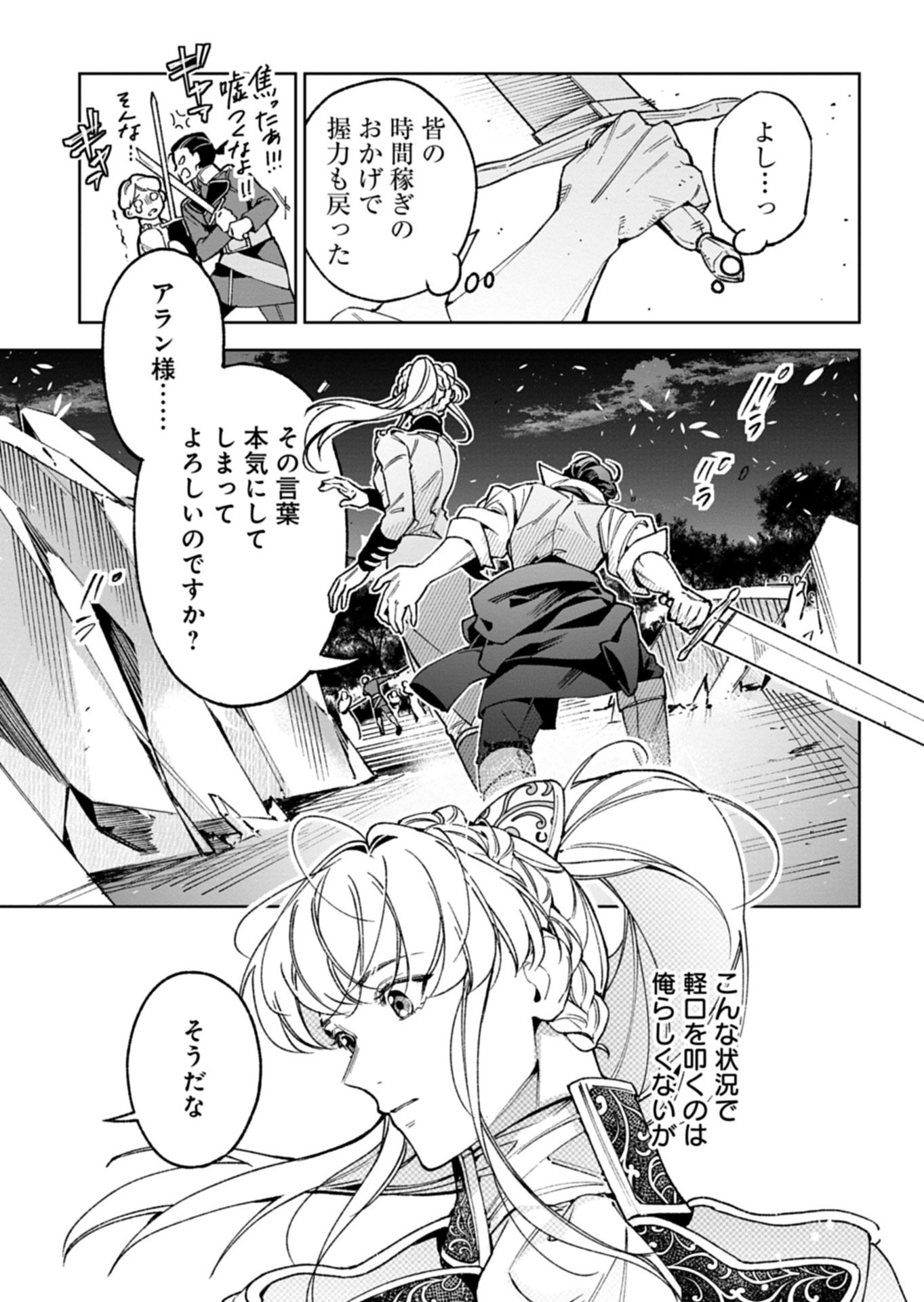 Futago no Imouto ni Korosareta Ane, Nidome no Jinsei wa Hatsukou no Ikeoji Outei ni Full Bet shimasu! Chapter 4.1 19ページ