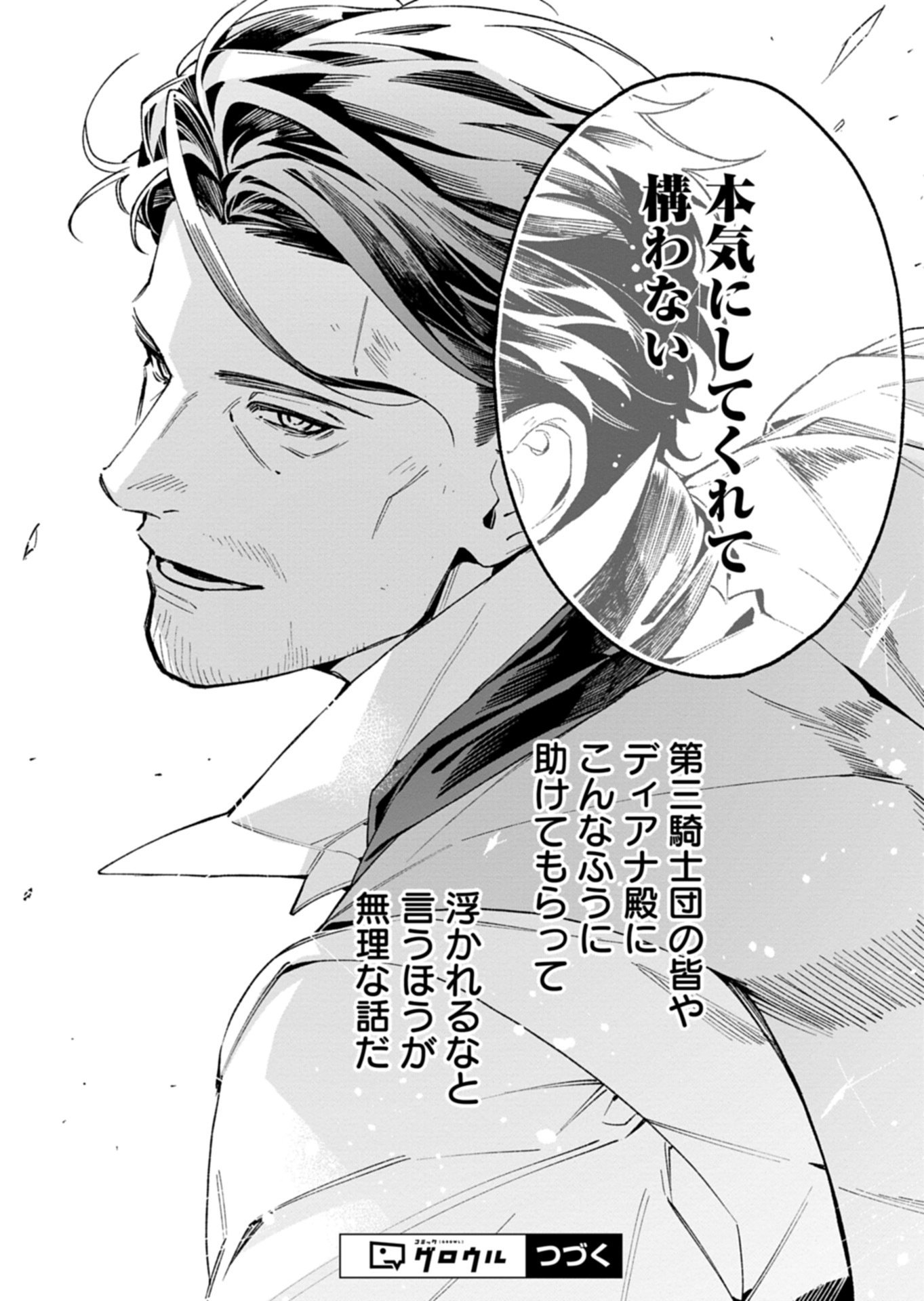 Futago no Imouto ni Korosareta Ane, Nidome no Jinsei wa Hatsukou no Ikeoji Outei ni Full Bet shimasu! Chapter 4.1 20ページ