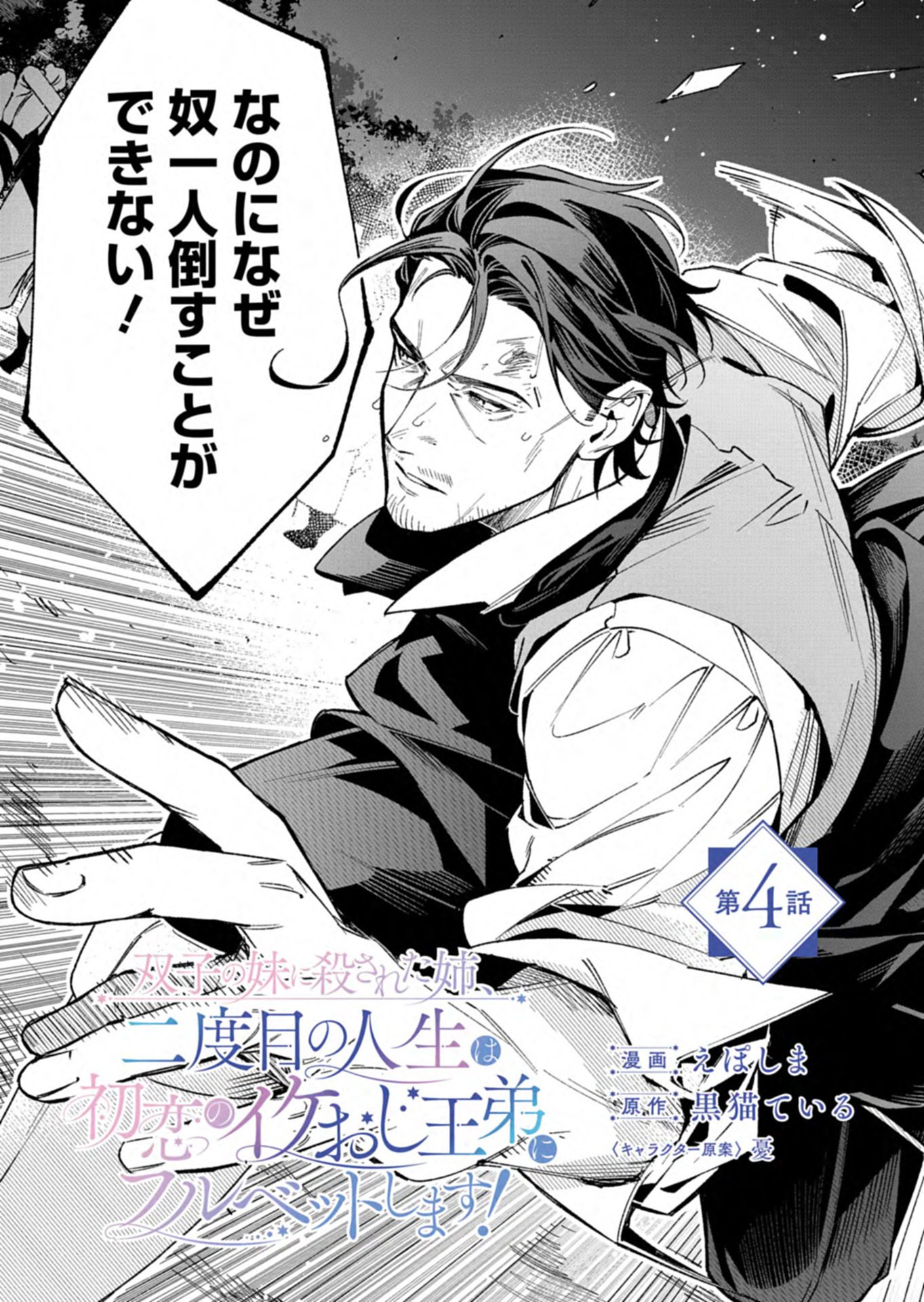 Futago no Imouto ni Korosareta Ane, Nidome no Jinsei wa Hatsukou no Ikeoji Outei ni Full Bet shimasu! Chapter 4.1 3ページ