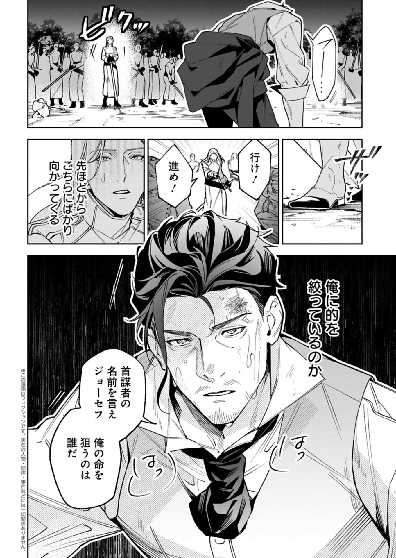 Futago no Imouto ni Korosareta Ane, Nidome no Jinsei wa Hatsukou no Ikeoji Outei ni Full Bet shimasu! Chapter 4.1 4ページ