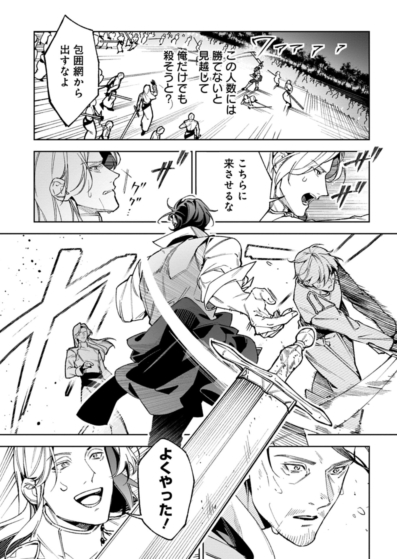 Futago no Imouto ni Korosareta Ane, Nidome no Jinsei wa Hatsukou no Ikeoji Outei ni Full Bet shimasu! Chapter 4.1 5ページ