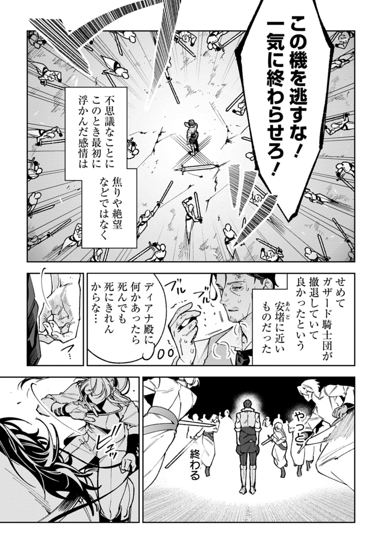 Futago no Imouto ni Korosareta Ane, Nidome no Jinsei wa Hatsukou no Ikeoji Outei ni Full Bet shimasu! Chapter 4.1 6ページ