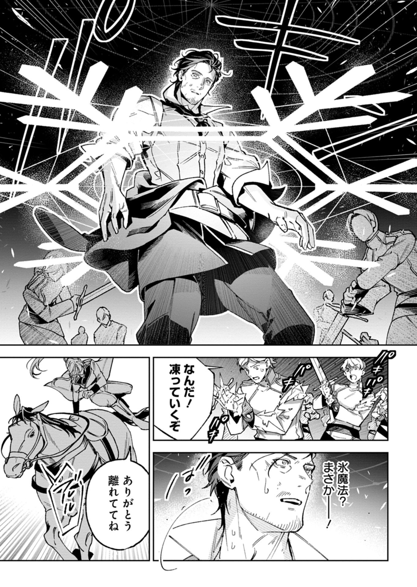 Futago no Imouto ni Korosareta Ane, Nidome no Jinsei wa Hatsukou no Ikeoji Outei ni Full Bet shimasu! Chapter 4.1 7ページ