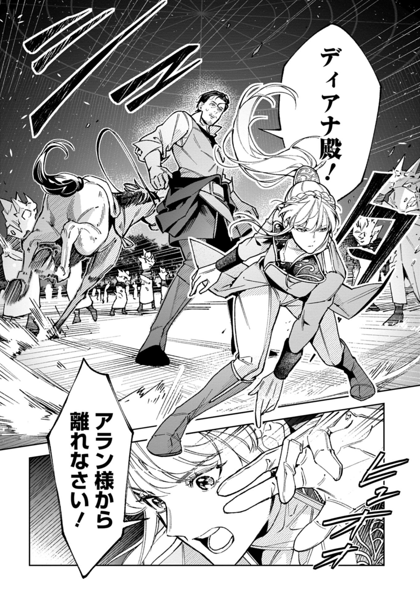 Futago no Imouto ni Korosareta Ane, Nidome no Jinsei wa Hatsukou no Ikeoji Outei ni Full Bet shimasu! Chapter 4.1 8ページ