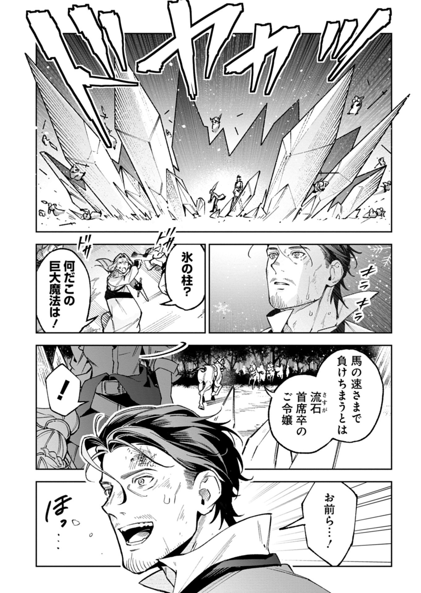 Futago no Imouto ni Korosareta Ane, Nidome no Jinsei wa Hatsukou no Ikeoji Outei ni Full Bet shimasu! Chapter 4.1 9ページ