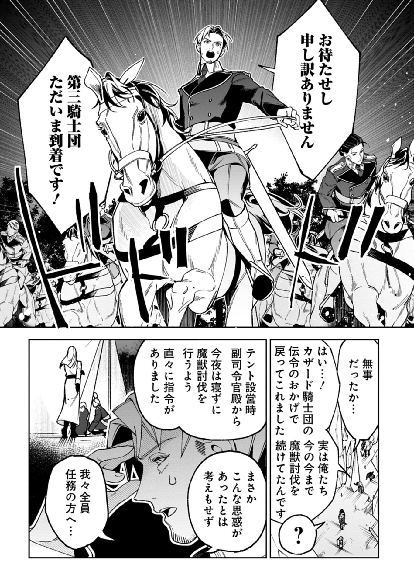 Futago no Imouto ni Korosareta Ane, Nidome no Jinsei wa Hatsukou no Ikeoji Outei ni Full Bet shimasu! Chapter 4.1 10ページ