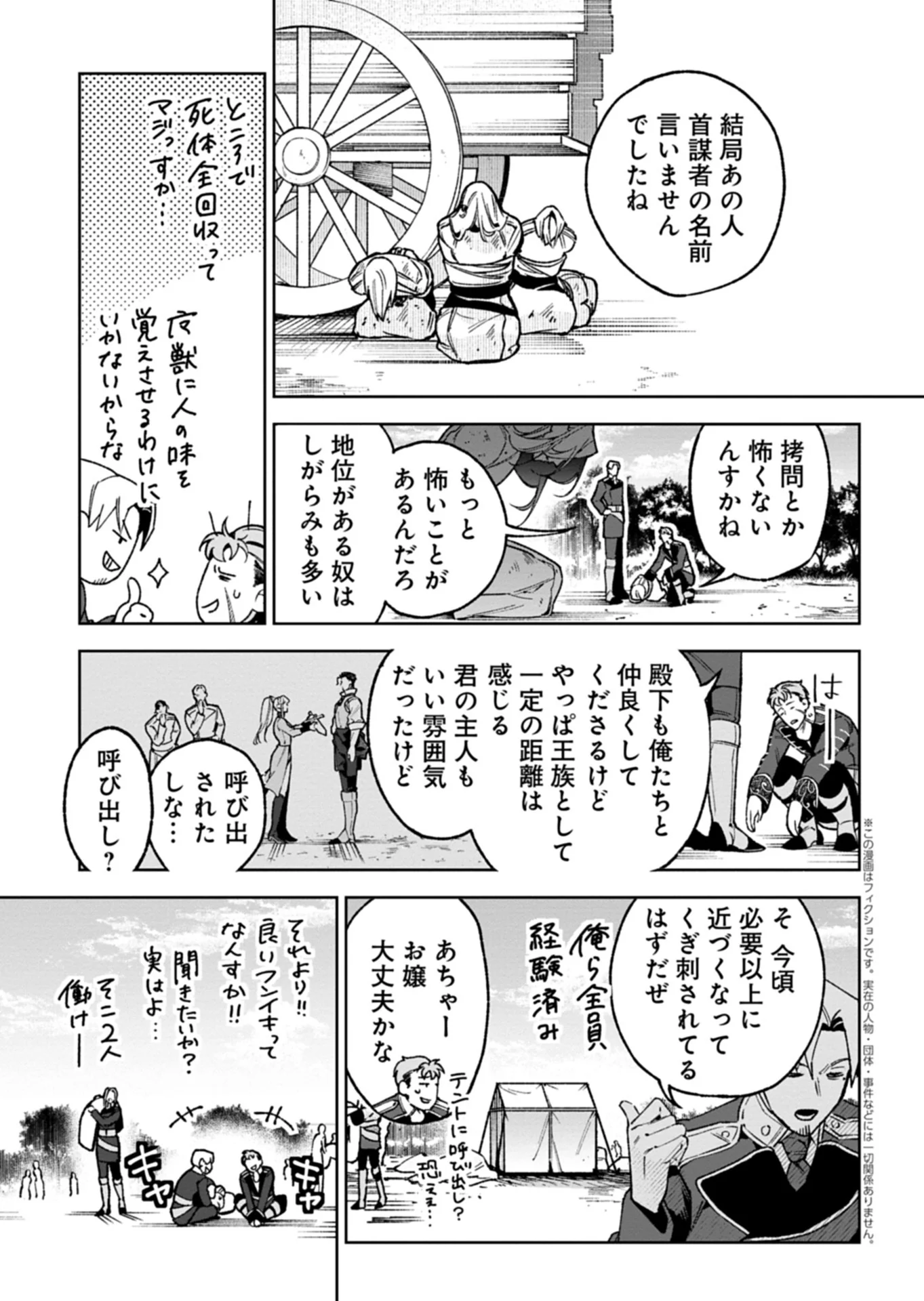 Futago no Imouto ni Korosareta Ane, Nidome no Jinsei wa Hatsukou no Ikeoji Outei ni Full Bet shimasu! Chapter 4.2 1ページ