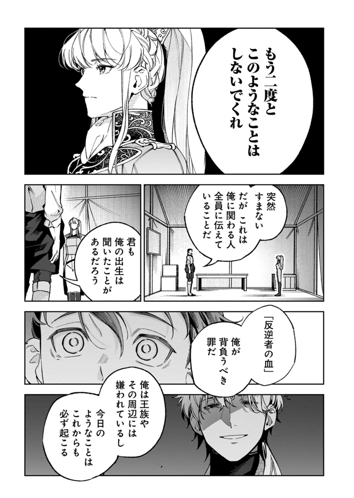 Futago no Imouto ni Korosareta Ane, Nidome no Jinsei wa Hatsukou no Ikeoji Outei ni Full Bet shimasu! Chapter 4.2 2ページ